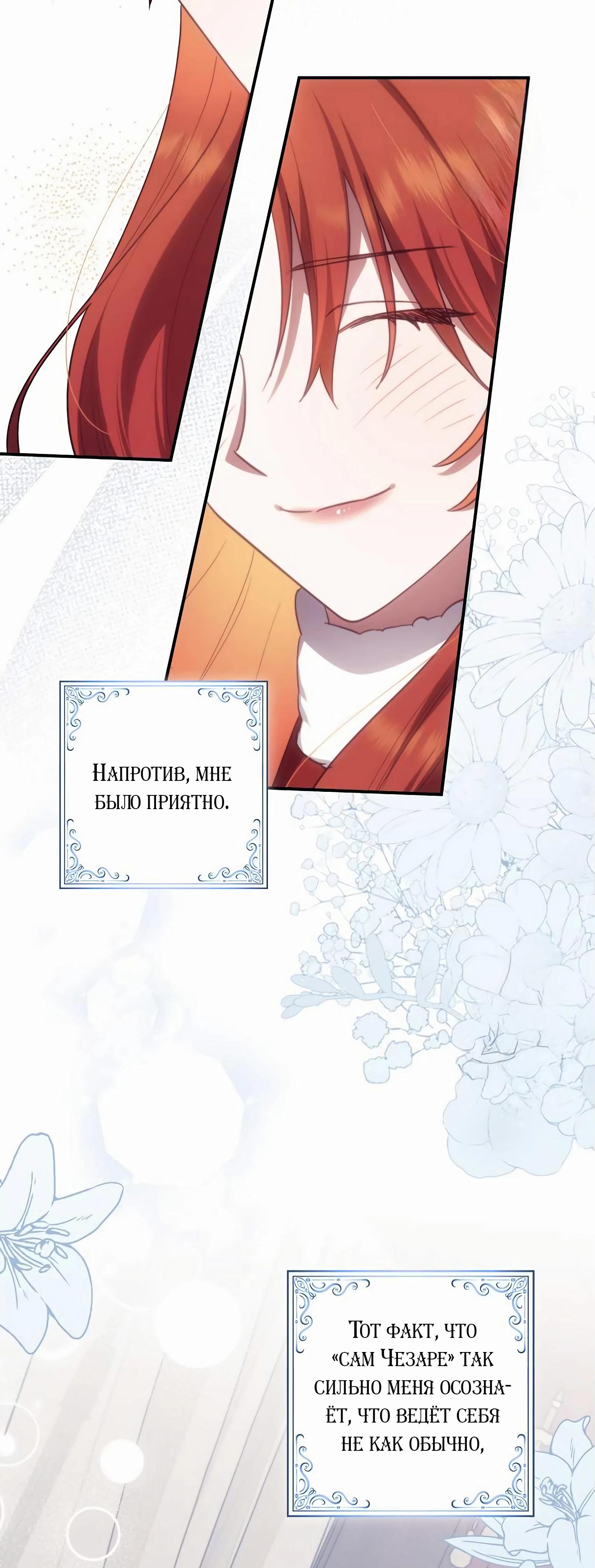 Манга Отвергнутая незамужняя леди, наслаждающаяся скромной жизнью - Глава 85 Страница 53