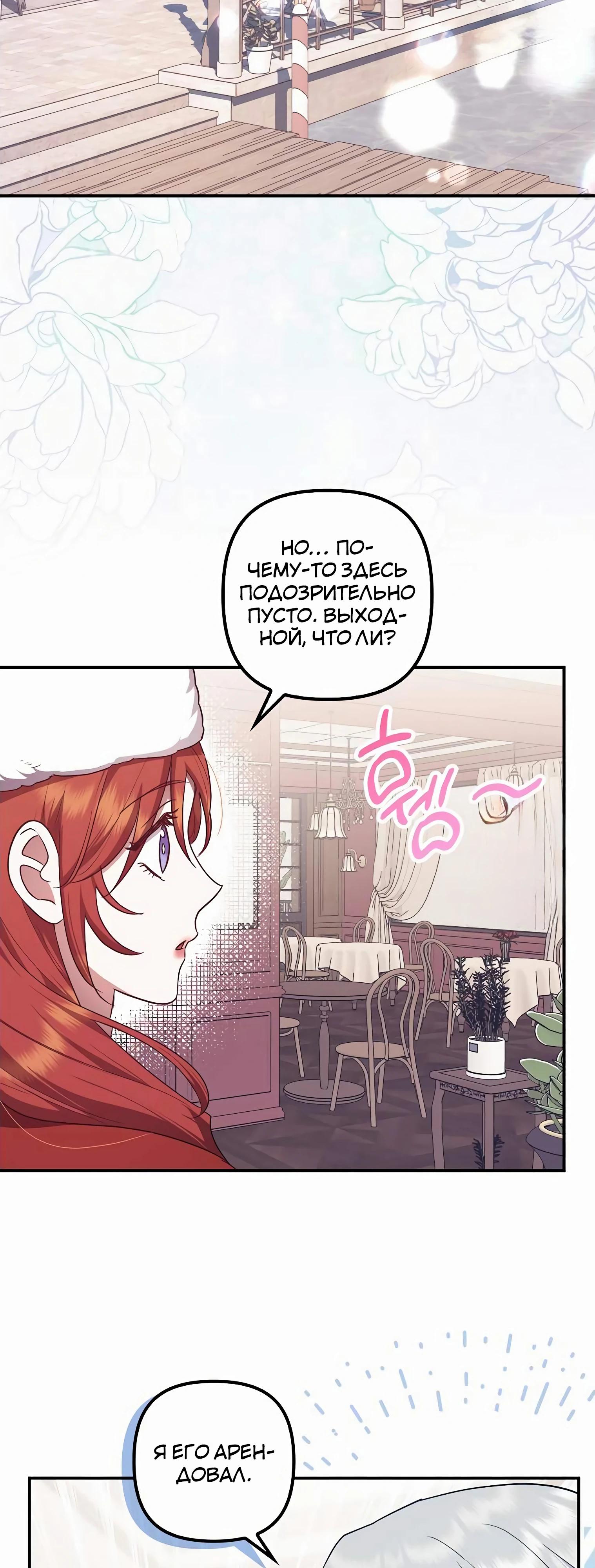 Манга Отвергнутая незамужняя леди, наслаждающаяся скромной жизнью - Глава 85 Страница 41