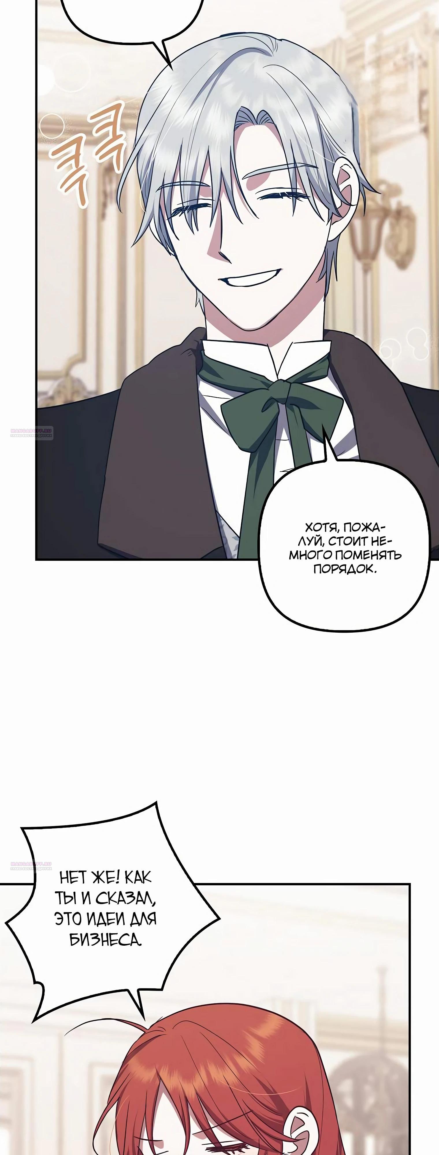 Манга Отвергнутая незамужняя леди, наслаждающаяся скромной жизнью - Глава 85 Страница 14