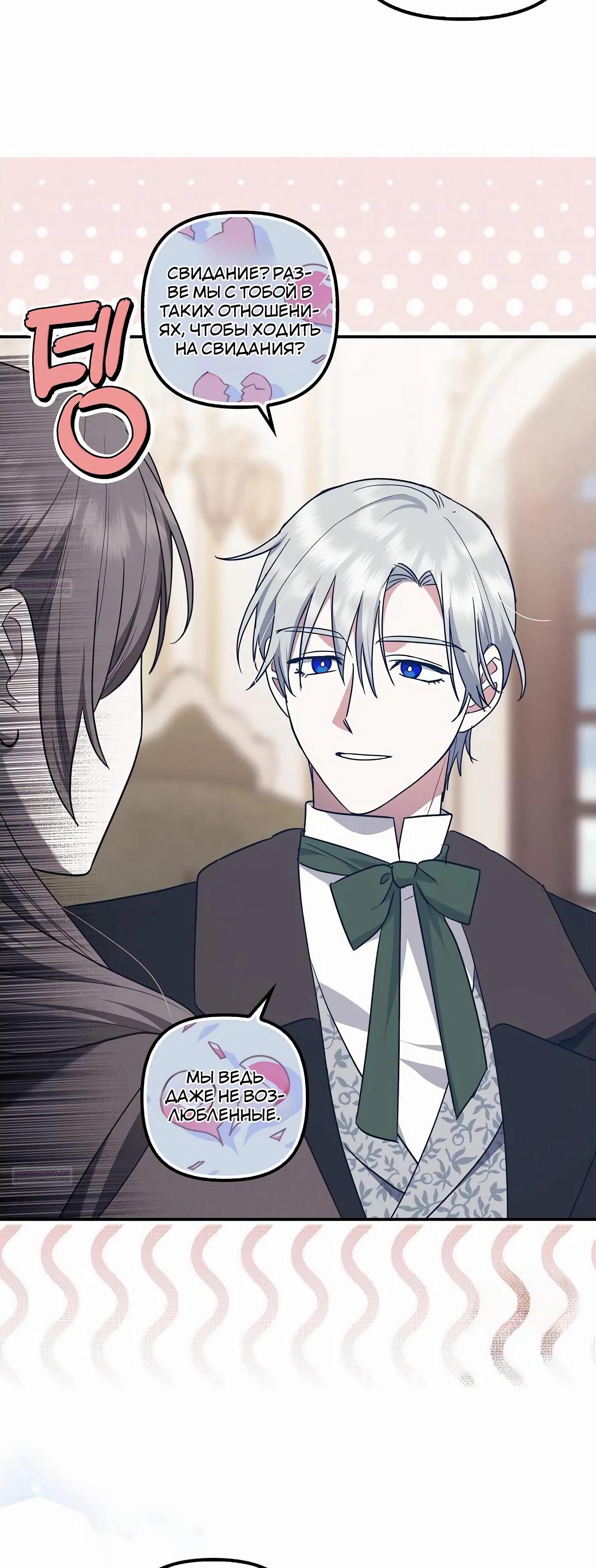 Манга Отвергнутая незамужняя леди, наслаждающаяся скромной жизнью - Глава 85 Страница 22