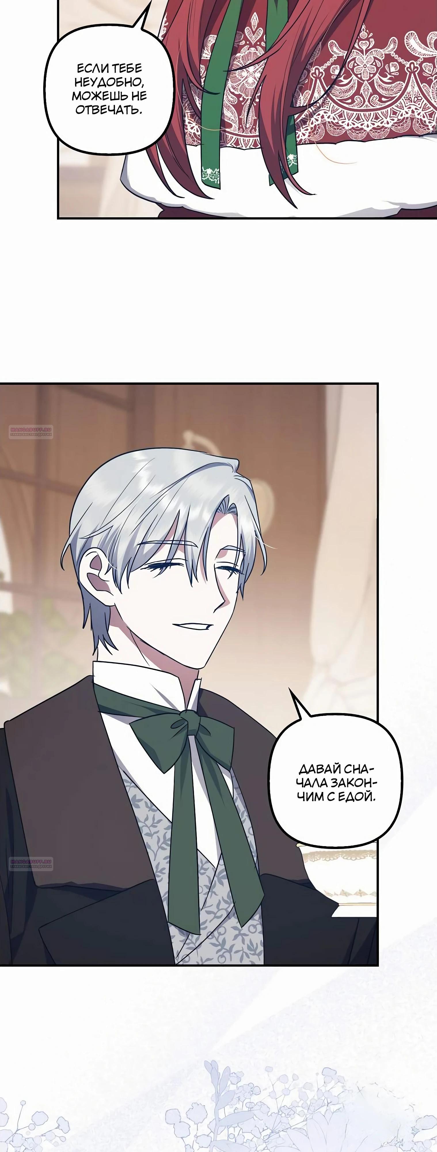 Манга Отвергнутая незамужняя леди, наслаждающаяся скромной жизнью - Глава 85 Страница 56