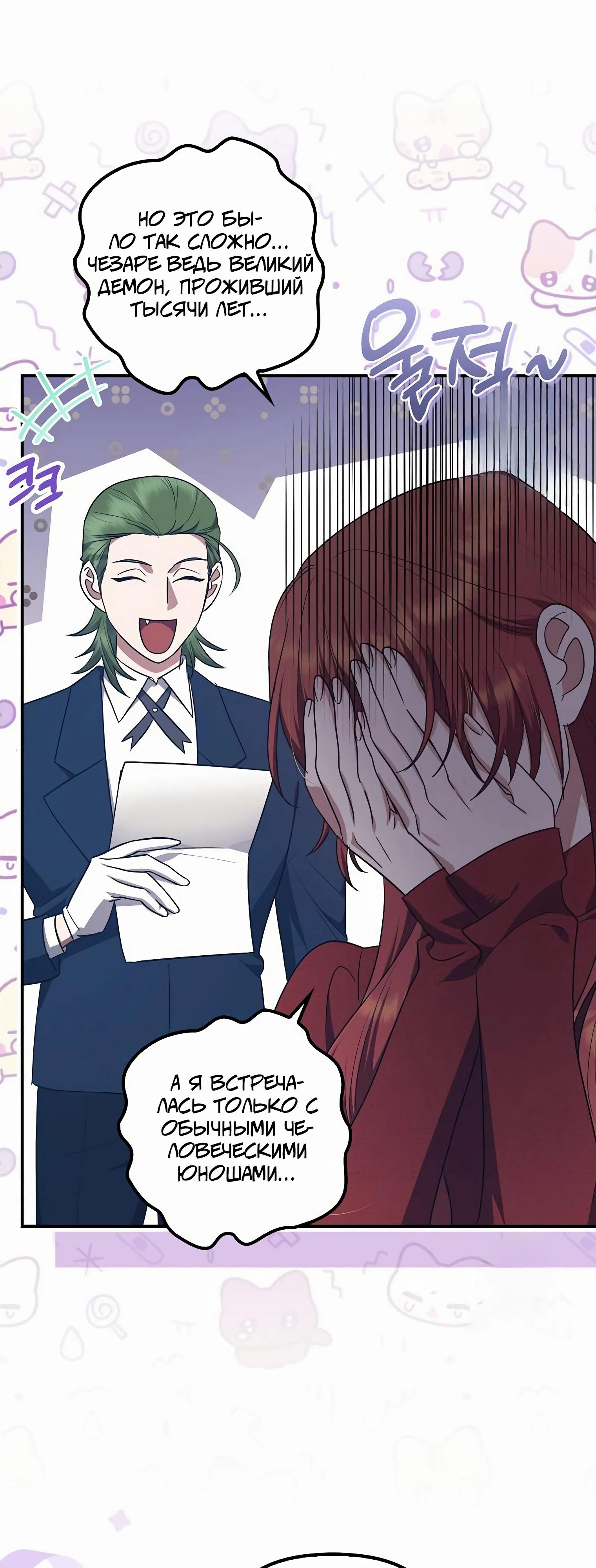 Манга Отвергнутая незамужняя леди, наслаждающаяся скромной жизнью - Глава 85 Страница 5