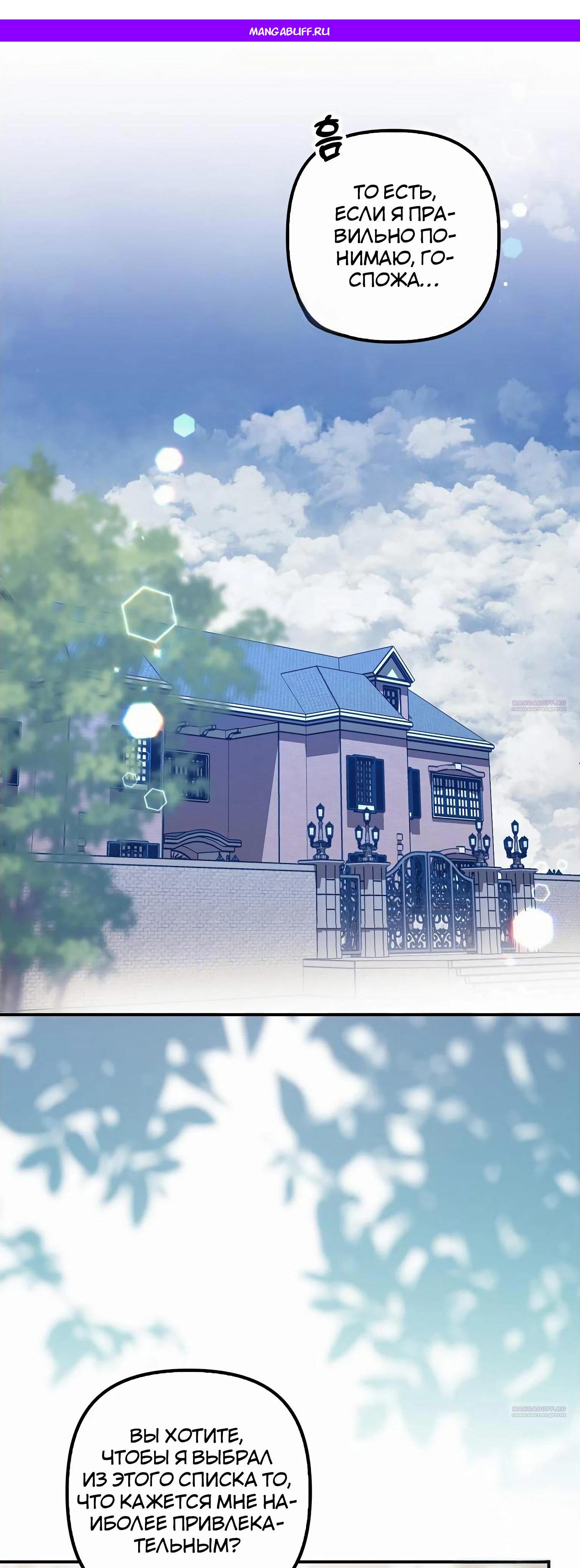 Манга Отвергнутая незамужняя леди, наслаждающаяся скромной жизнью - Глава 85 Страница 1