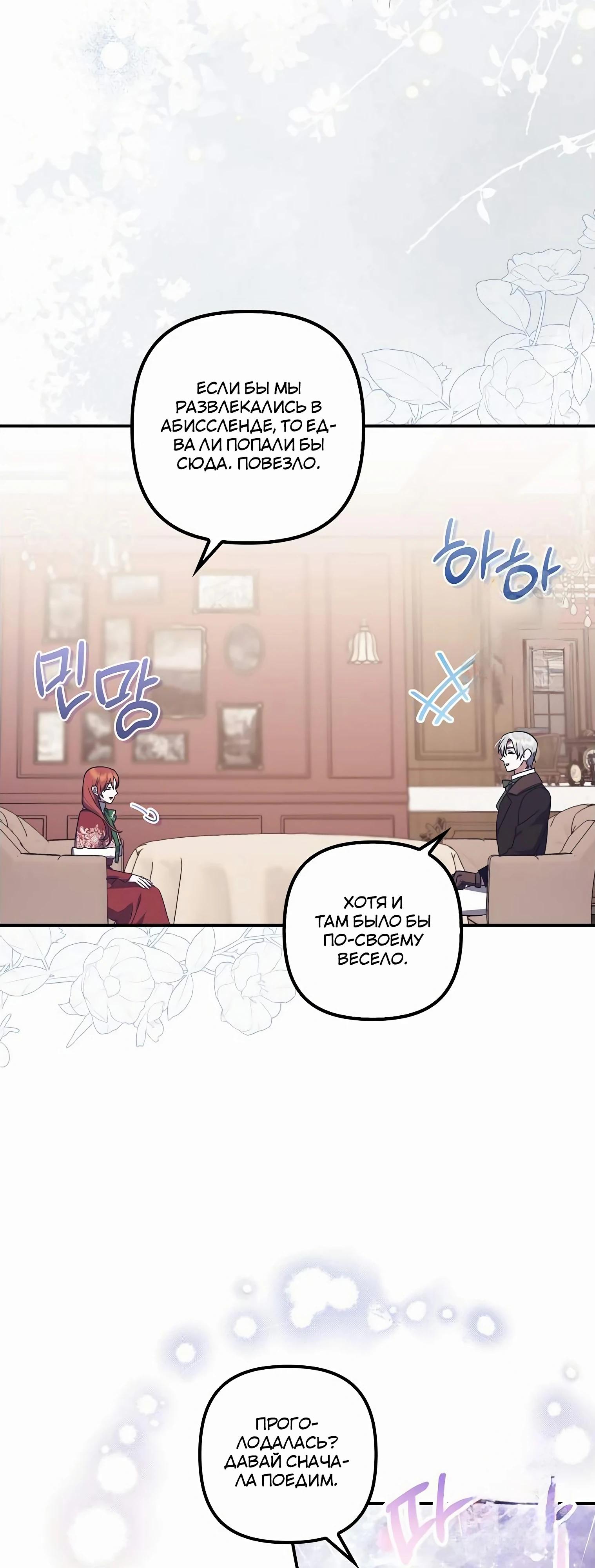 Манга Отвергнутая незамужняя леди, наслаждающаяся скромной жизнью - Глава 85 Страница 45