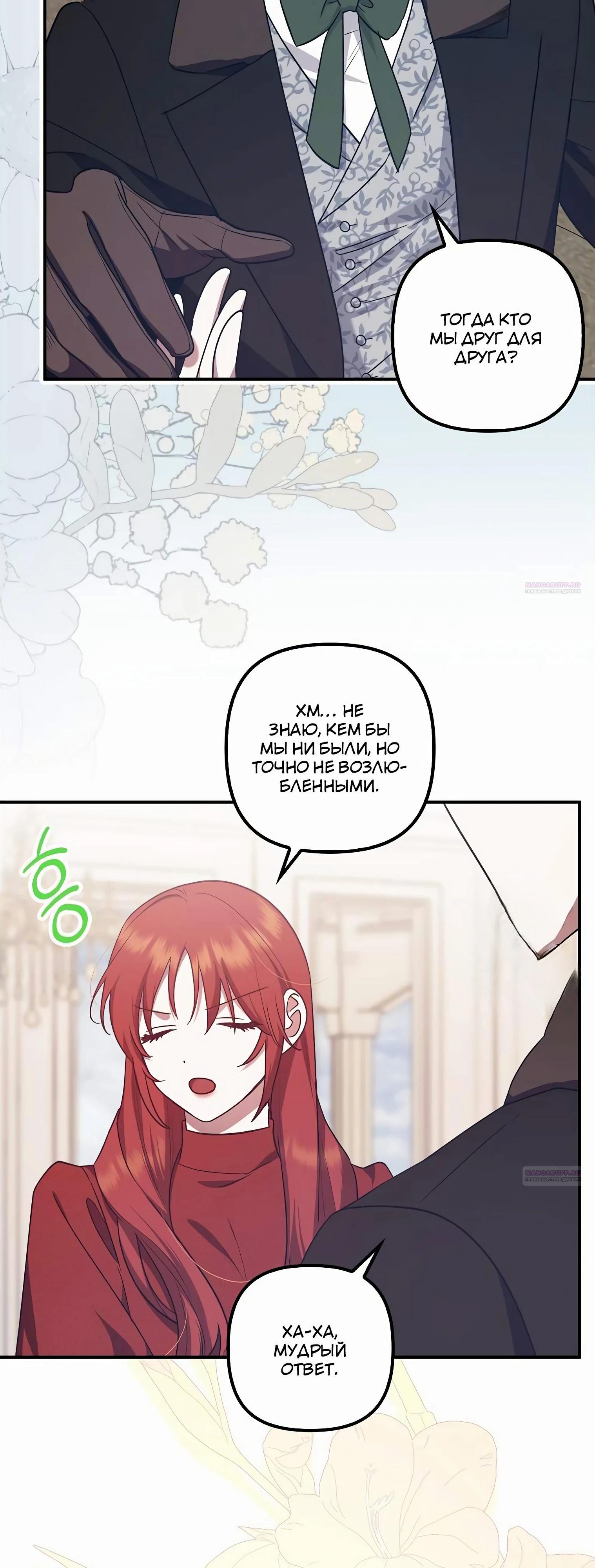 Манга Отвергнутая незамужняя леди, наслаждающаяся скромной жизнью - Глава 85 Страница 36