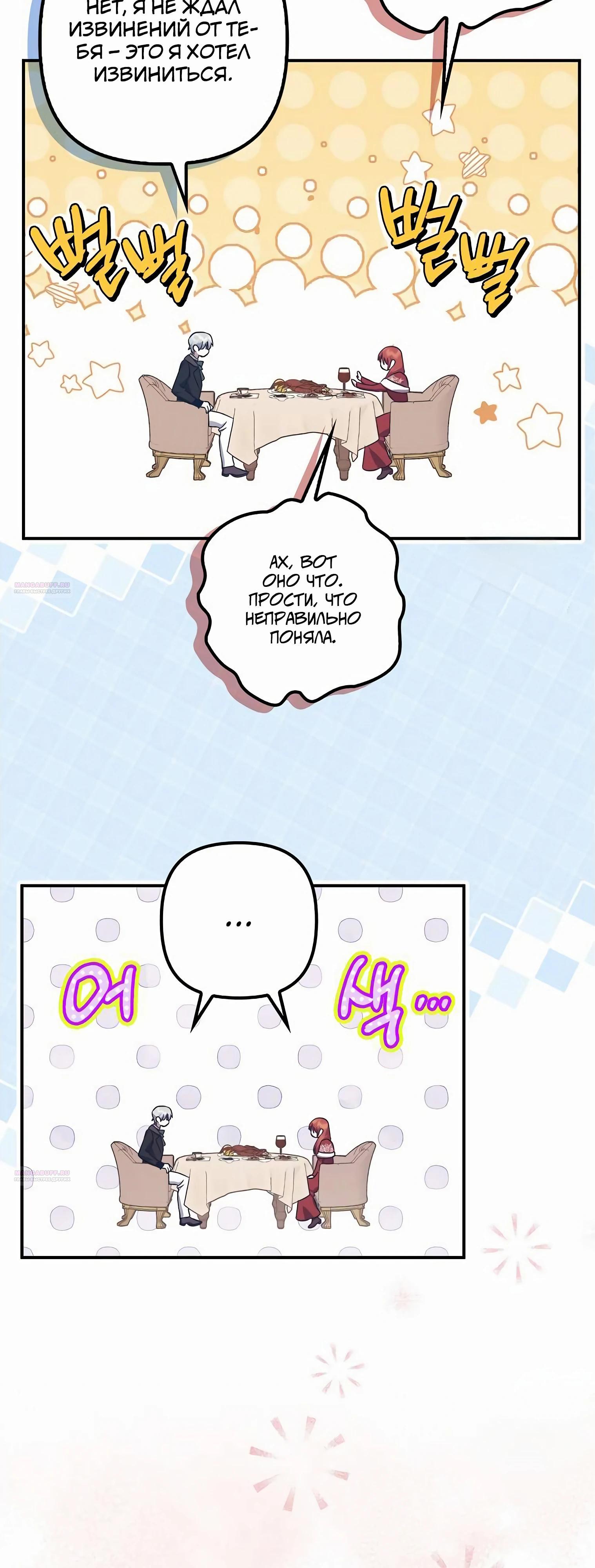 Манга Отвергнутая незамужняя леди, наслаждающаяся скромной жизнью - Глава 85 Страница 50