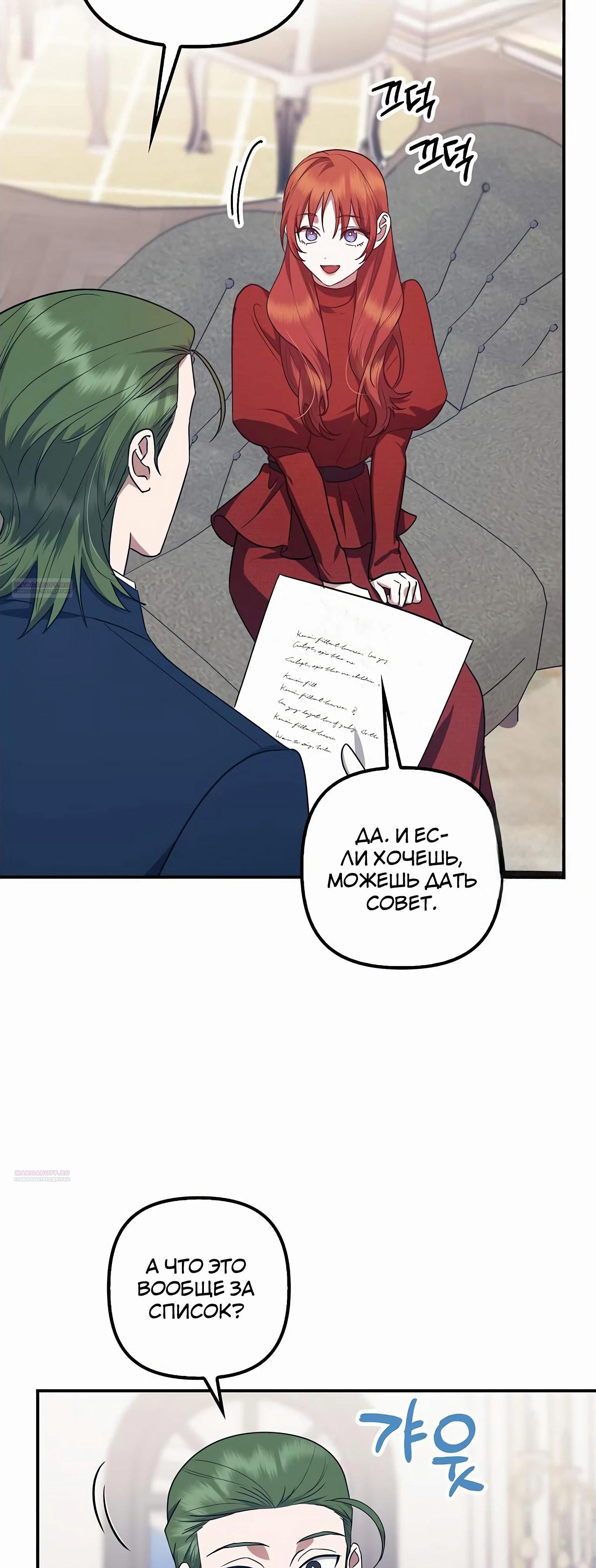 Манга Отвергнутая незамужняя леди, наслаждающаяся скромной жизнью - Глава 85 Страница 2