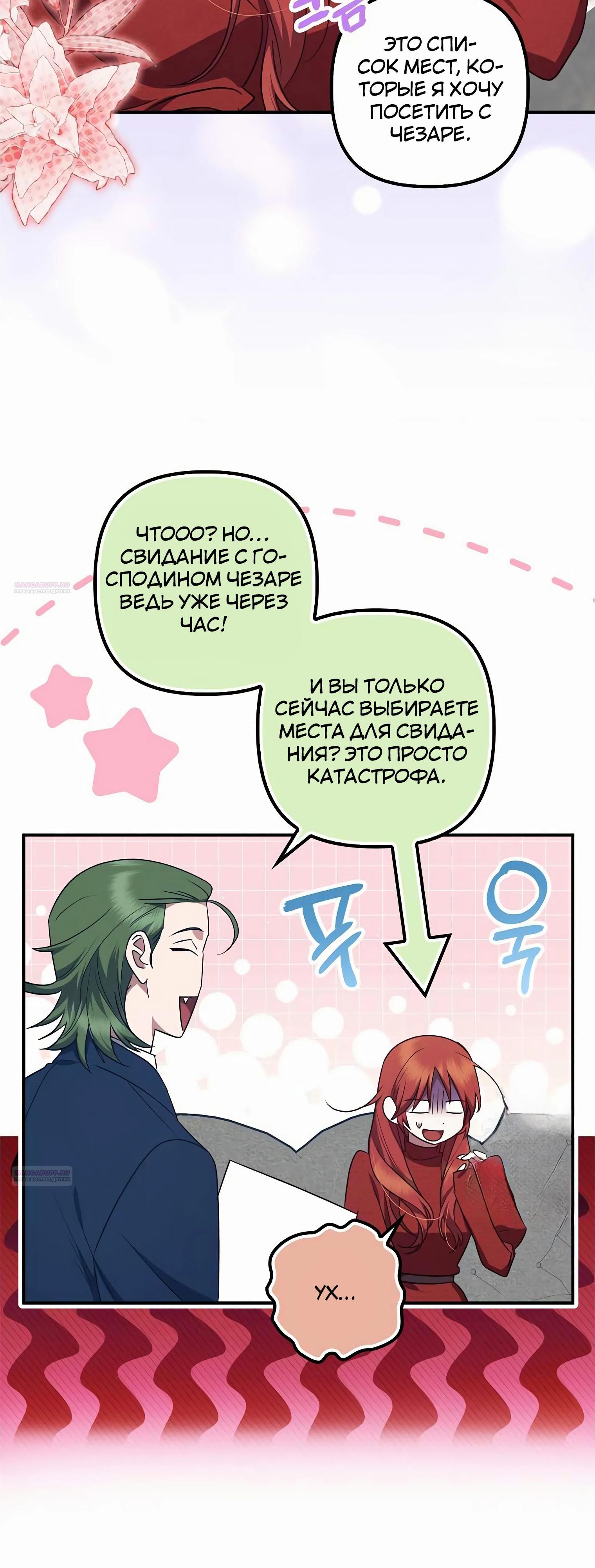 Манга Отвергнутая незамужняя леди, наслаждающаяся скромной жизнью - Глава 85 Страница 4