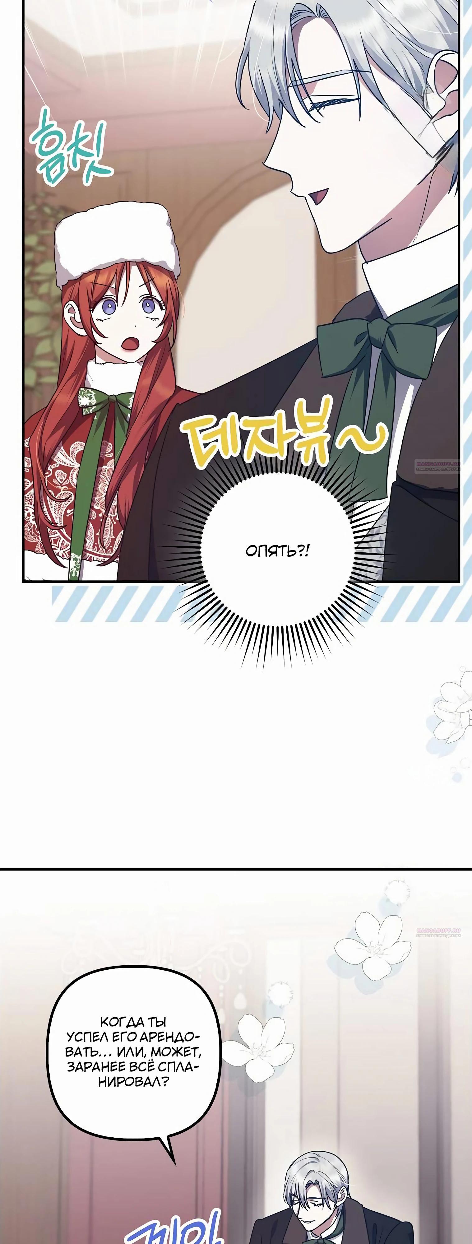 Манга Отвергнутая незамужняя леди, наслаждающаяся скромной жизнью - Глава 85 Страница 42