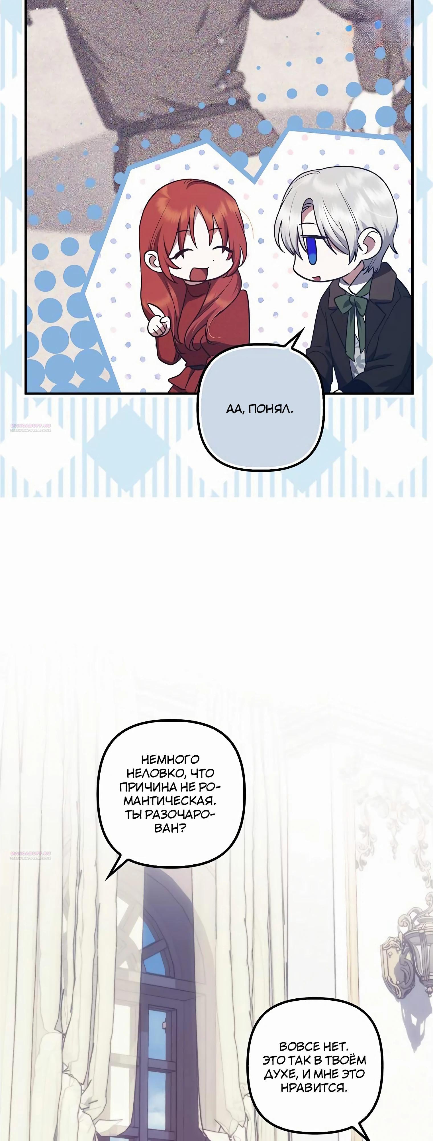 Манга Отвергнутая незамужняя леди, наслаждающаяся скромной жизнью - Глава 85 Страница 30