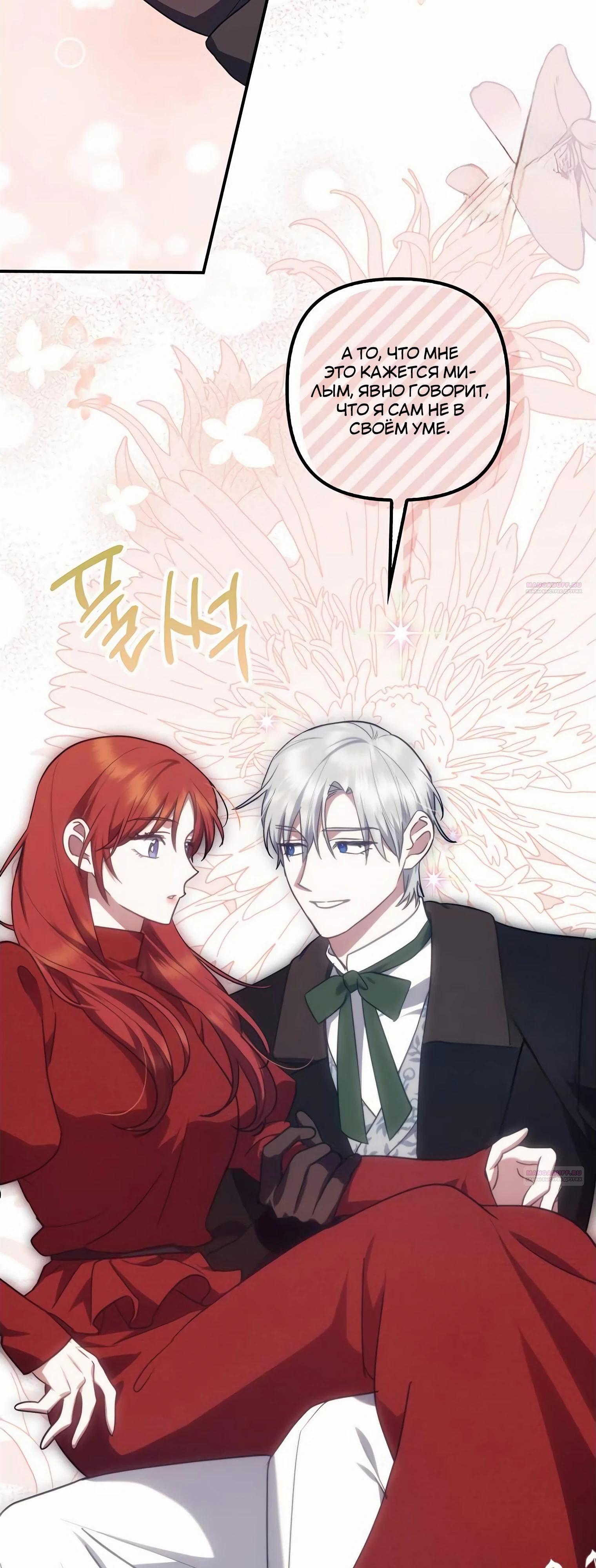 Манга Отвергнутая незамужняя леди, наслаждающаяся скромной жизнью - Глава 85 Страница 20