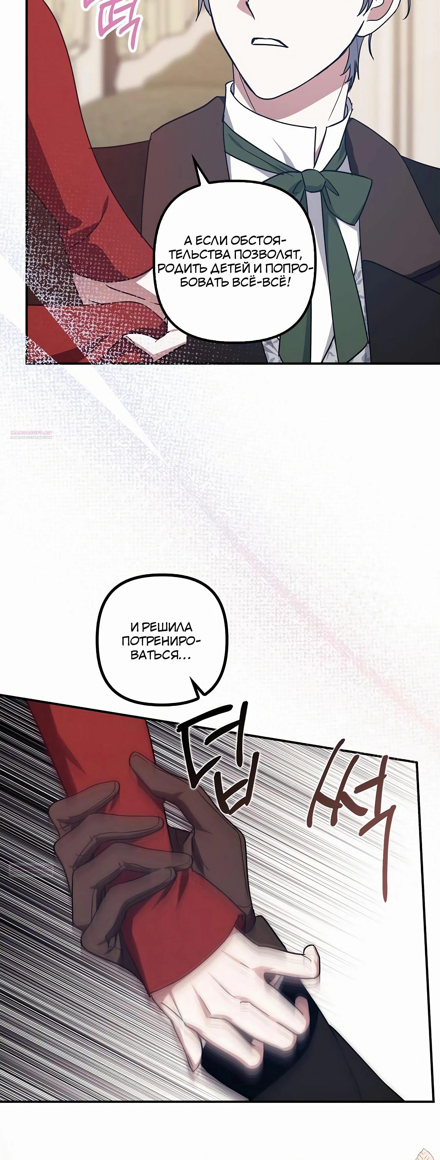 Манга Отвергнутая незамужняя леди, наслаждающаяся скромной жизнью - Глава 85 Страница 24