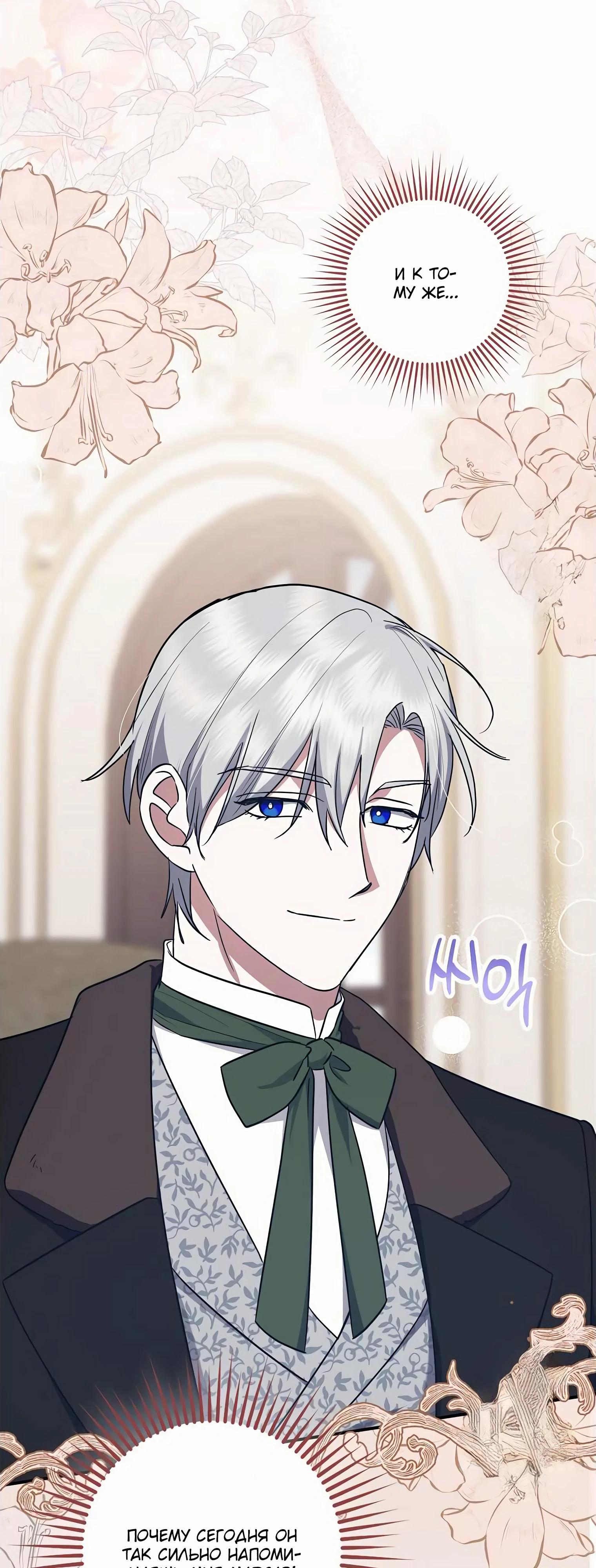 Манга Отвергнутая незамужняя леди, наслаждающаяся скромной жизнью - Глава 85 Страница 17