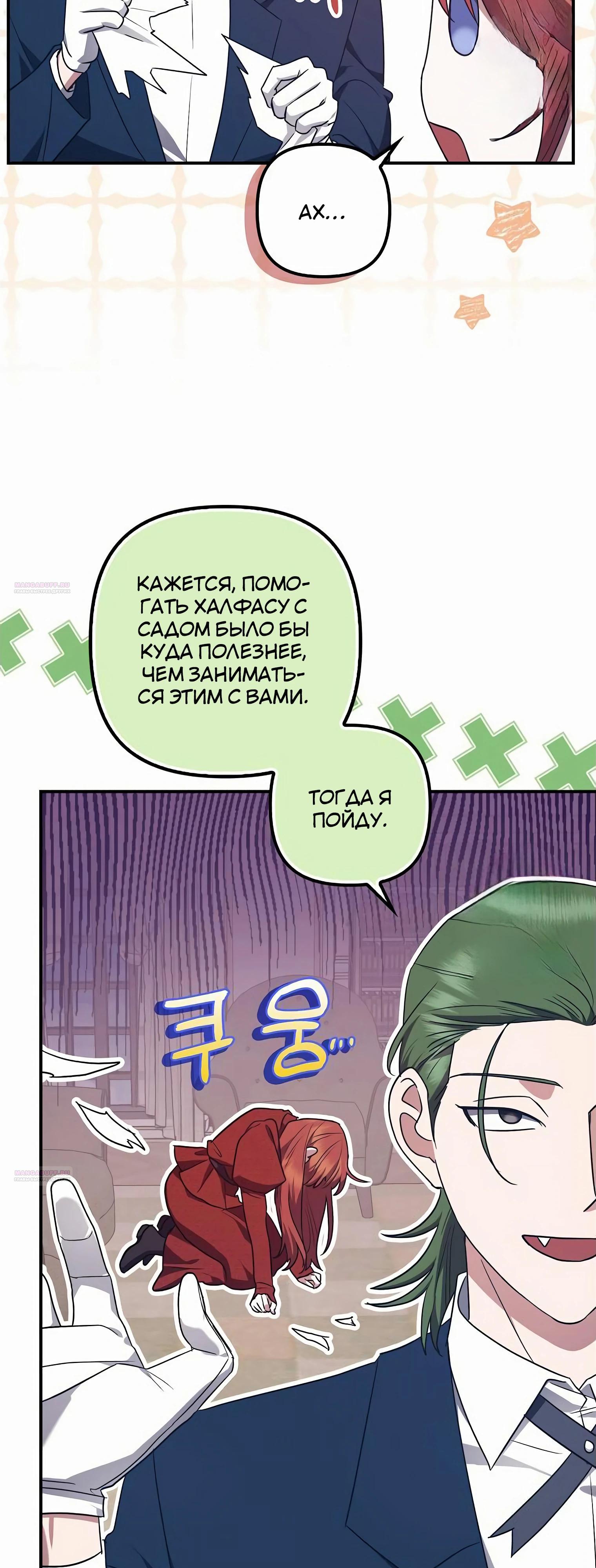 Манга Отвергнутая незамужняя леди, наслаждающаяся скромной жизнью - Глава 85 Страница 8