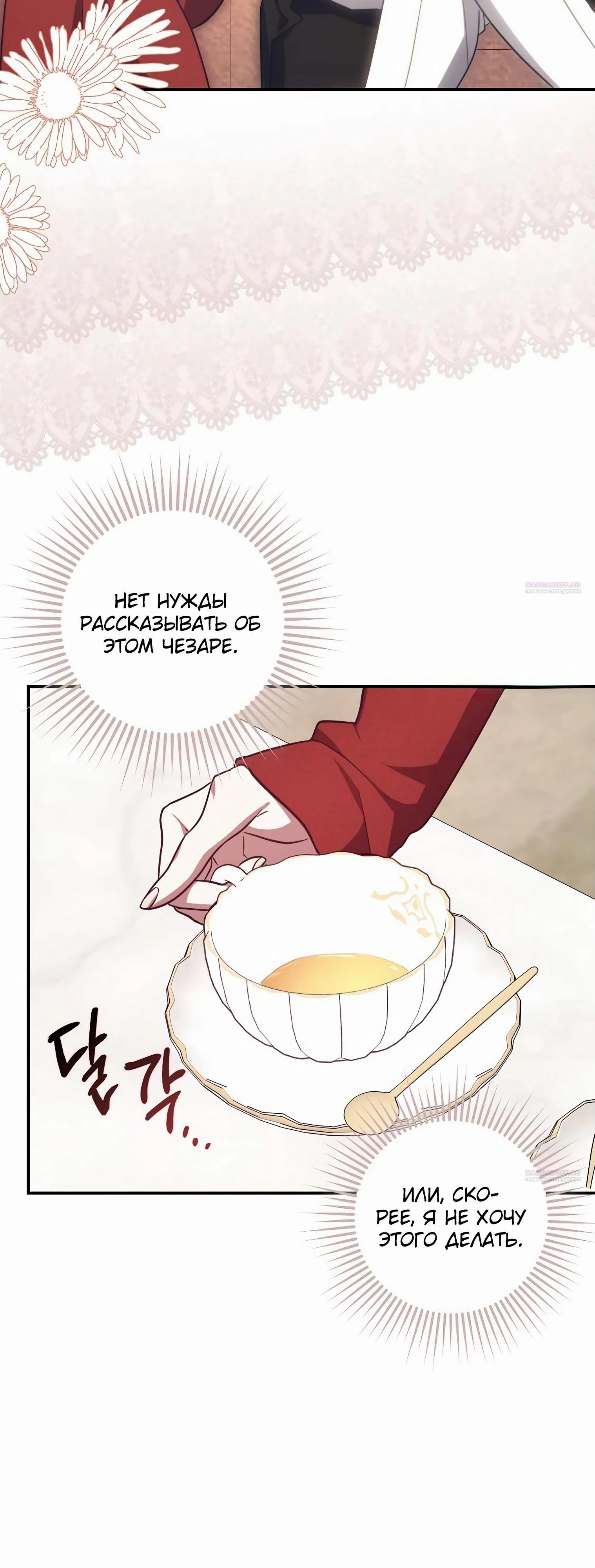 Манга Отвергнутая незамужняя леди, наслаждающаяся скромной жизнью - Глава 85 Страница 34