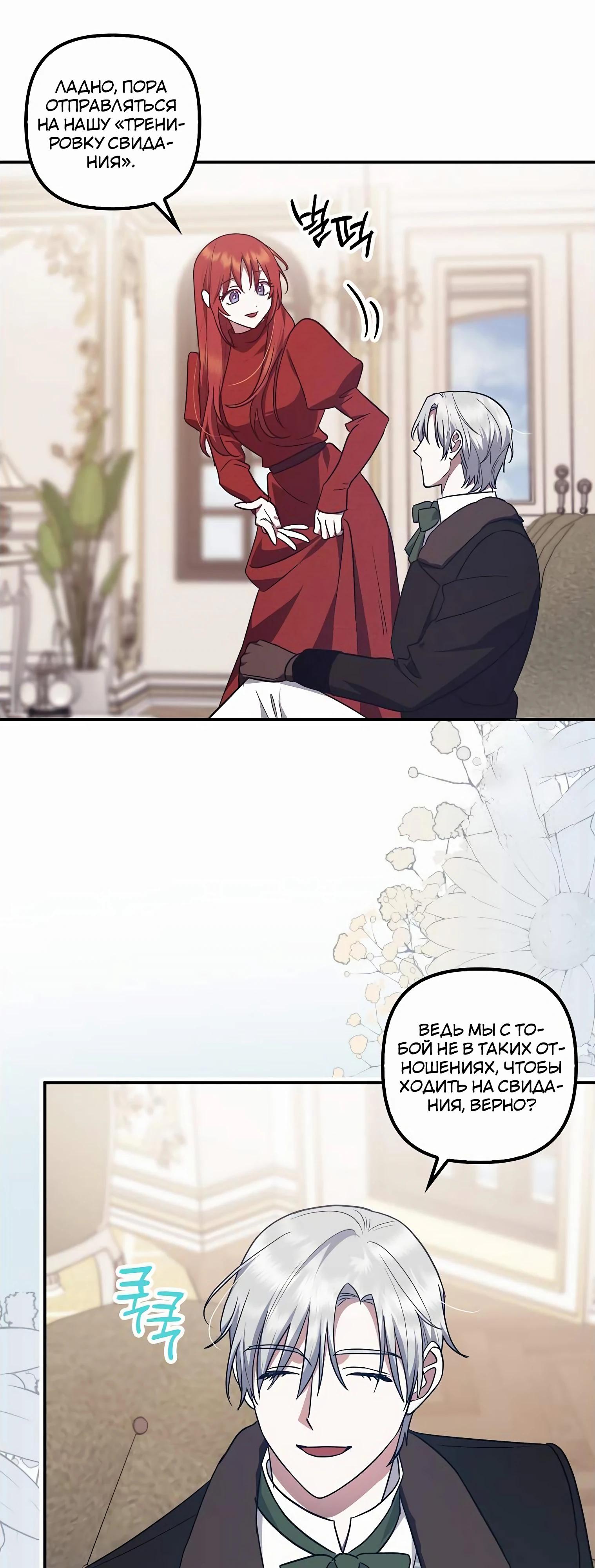 Манга Отвергнутая незамужняя леди, наслаждающаяся скромной жизнью - Глава 85 Страница 35