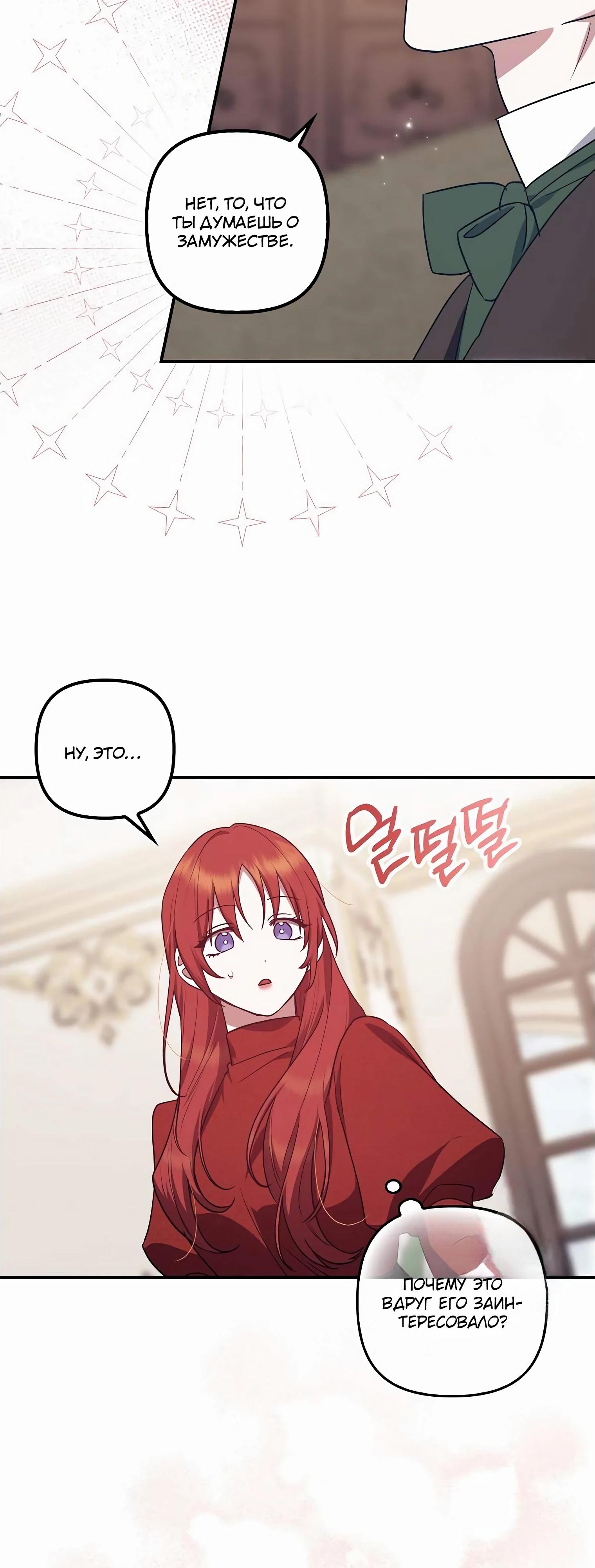 Манга Отвергнутая незамужняя леди, наслаждающаяся скромной жизнью - Глава 85 Страница 27