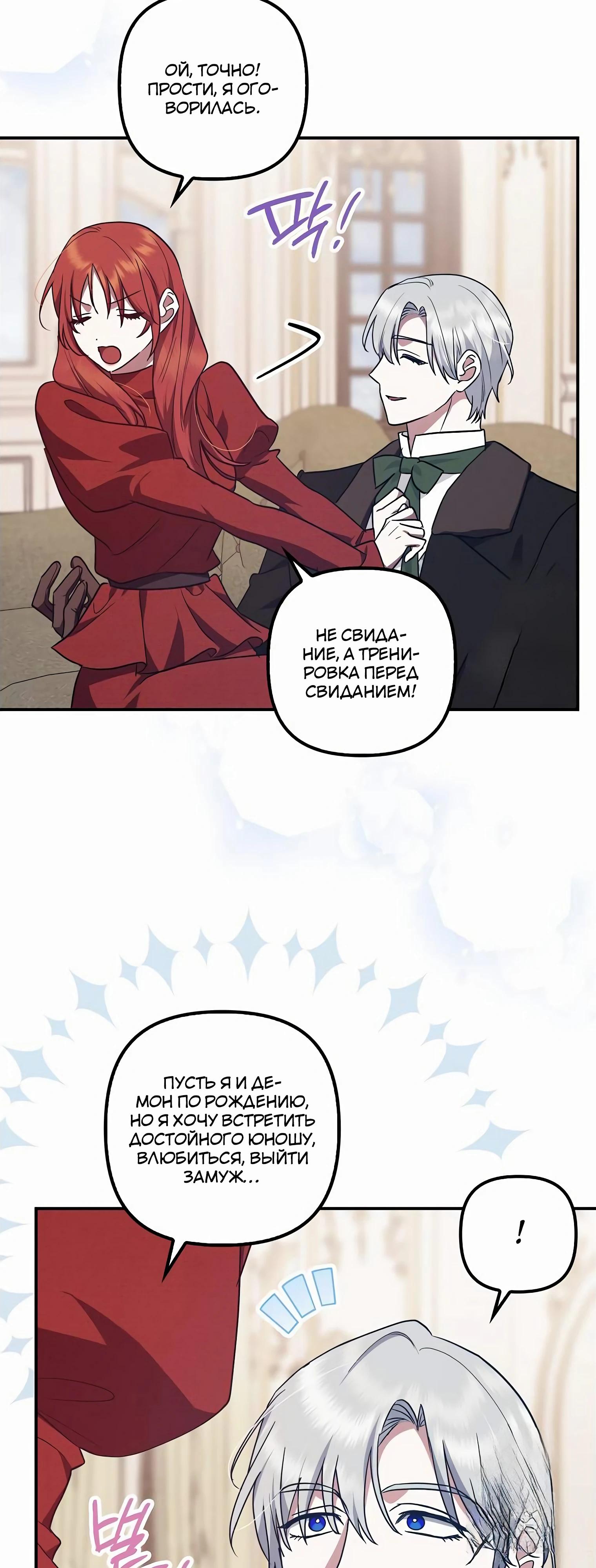 Манга Отвергнутая незамужняя леди, наслаждающаяся скромной жизнью - Глава 85 Страница 23