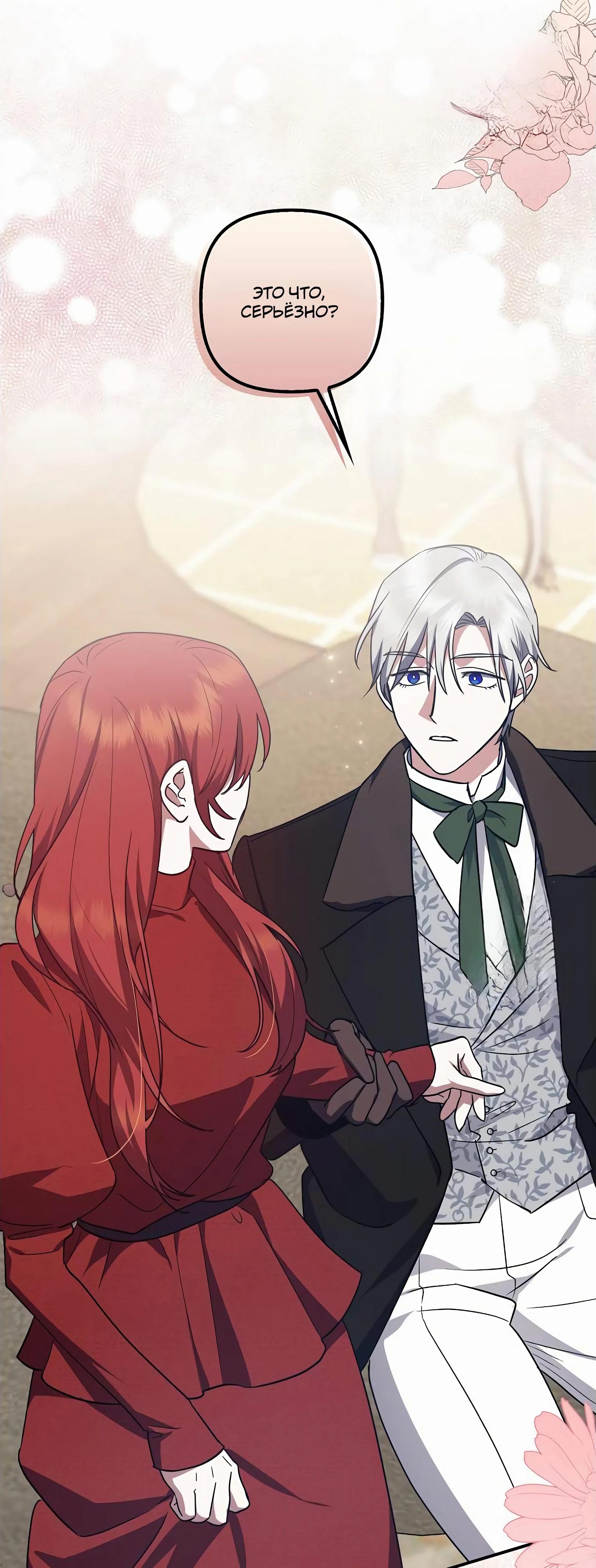 Манга Отвергнутая незамужняя леди, наслаждающаяся скромной жизнью - Глава 85 Страница 25