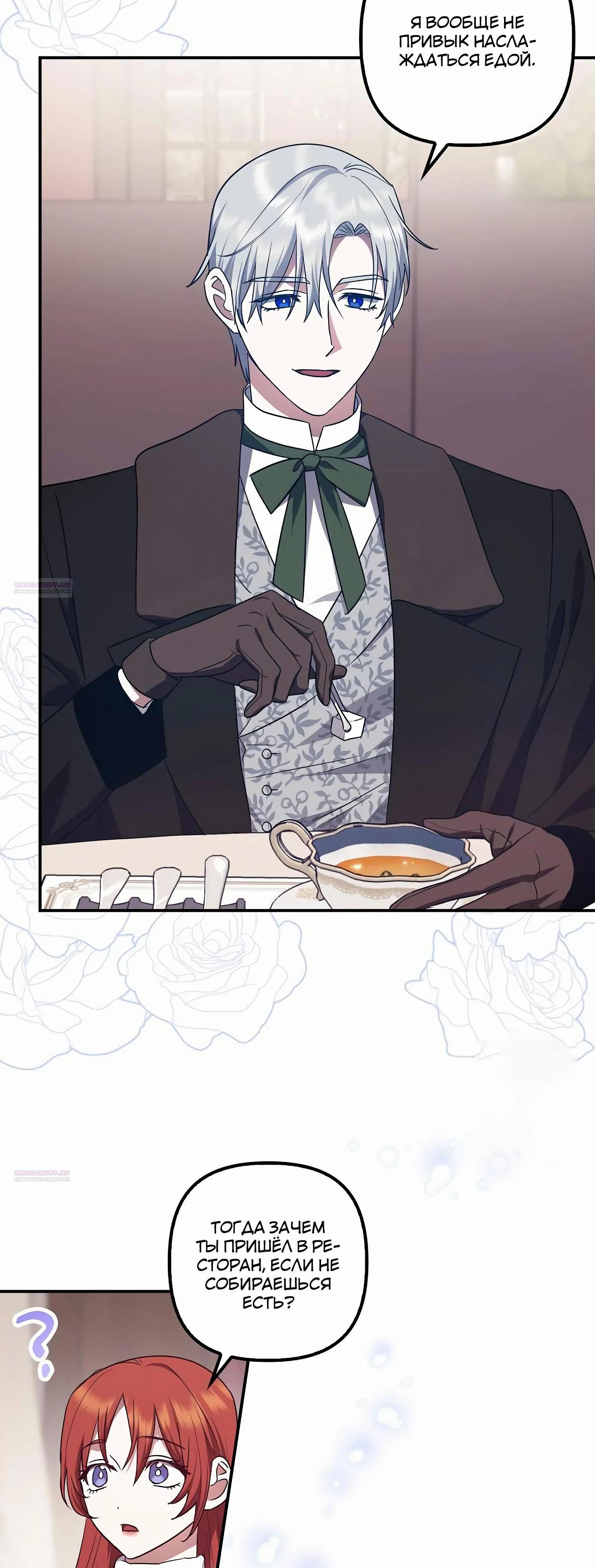 Манга Отвергнутая незамужняя леди, наслаждающаяся скромной жизнью - Глава 85 Страница 48