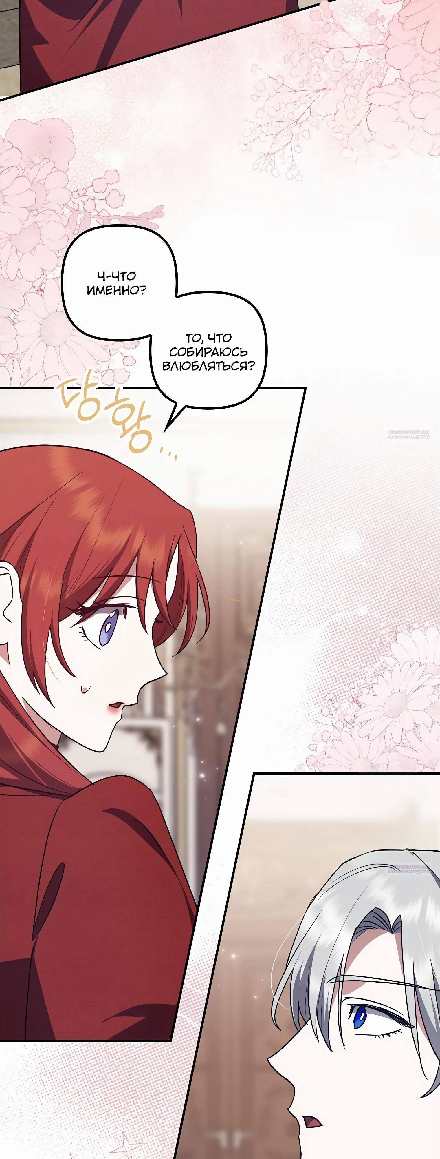 Манга Отвергнутая незамужняя леди, наслаждающаяся скромной жизнью - Глава 85 Страница 26