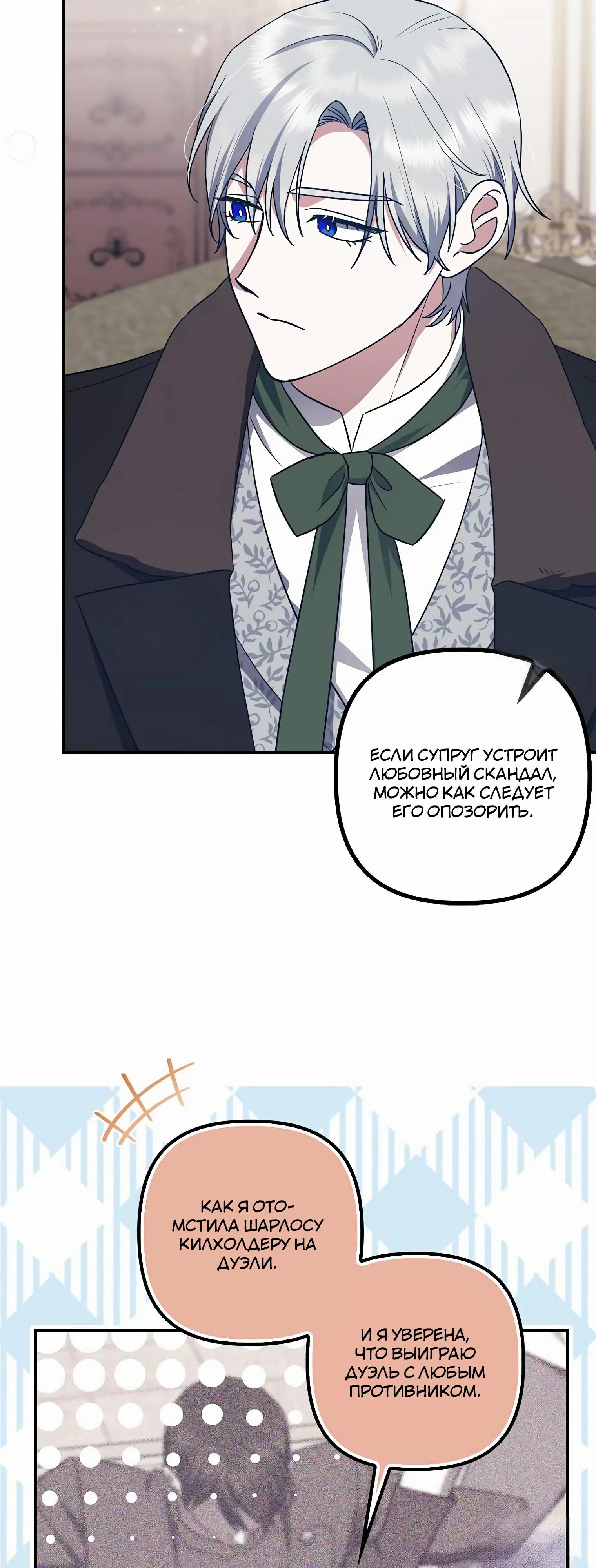 Манга Отвергнутая незамужняя леди, наслаждающаяся скромной жизнью - Глава 85 Страница 29