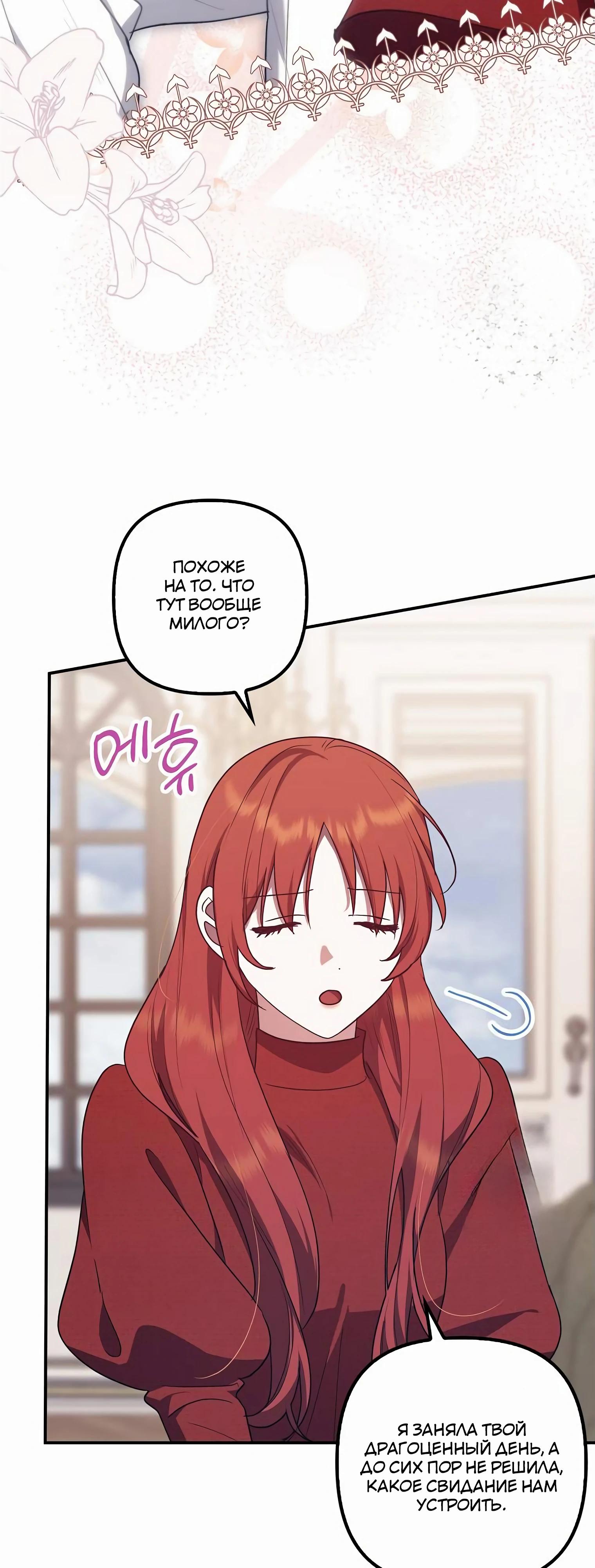 Манга Отвергнутая незамужняя леди, наслаждающаяся скромной жизнью - Глава 85 Страница 21