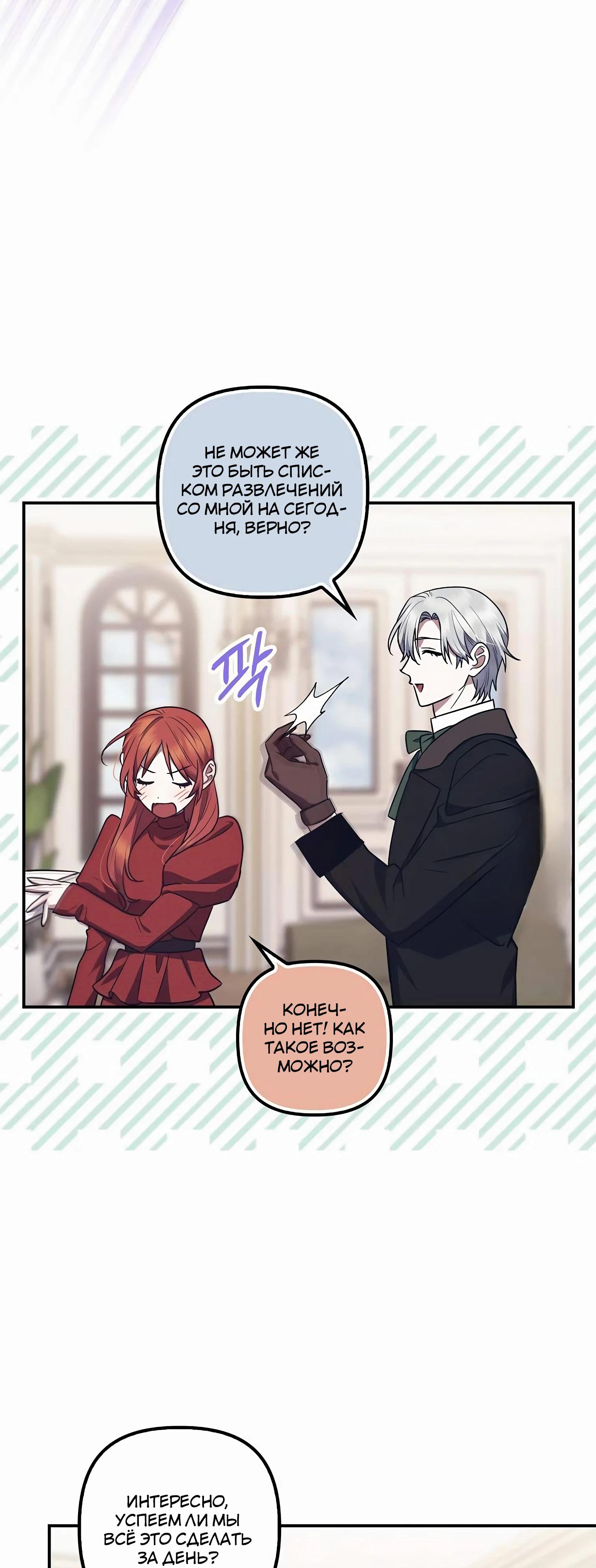 Манга Отвергнутая незамужняя леди, наслаждающаяся скромной жизнью - Глава 85 Страница 13