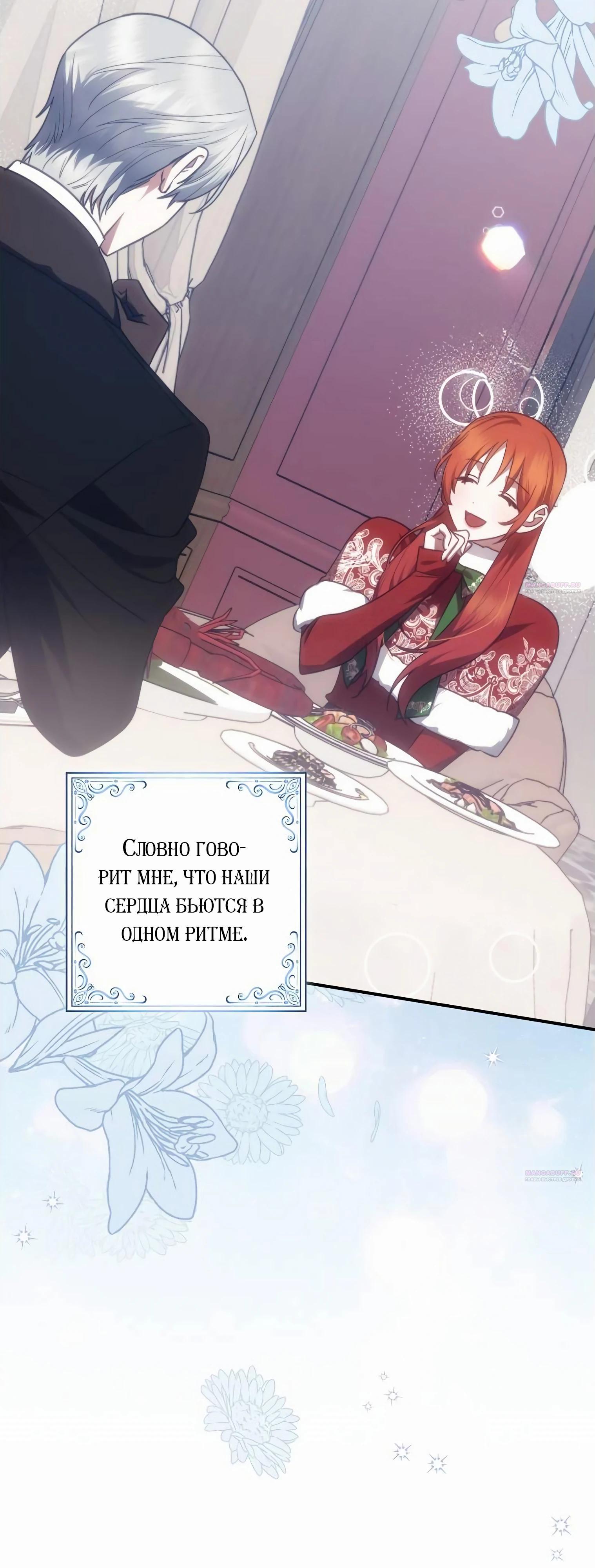 Манга Отвергнутая незамужняя леди, наслаждающаяся скромной жизнью - Глава 85 Страница 54