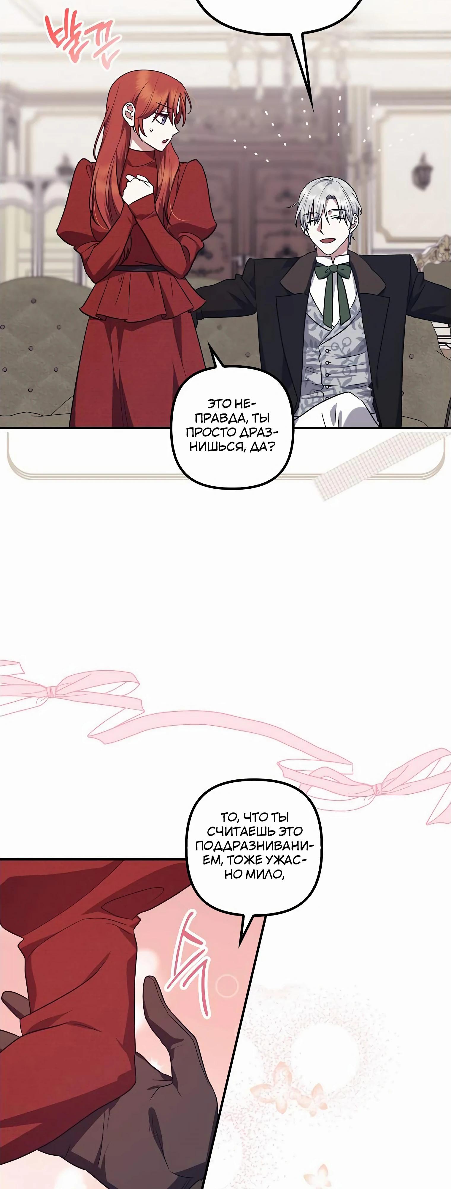 Манга Отвергнутая незамужняя леди, наслаждающаяся скромной жизнью - Глава 85 Страница 19