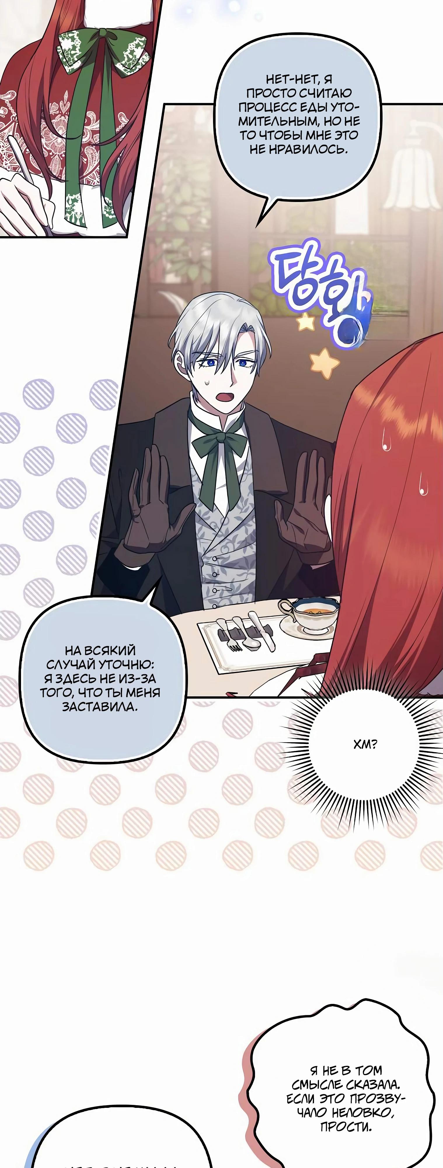 Манга Отвергнутая незамужняя леди, наслаждающаяся скромной жизнью - Глава 85 Страница 49