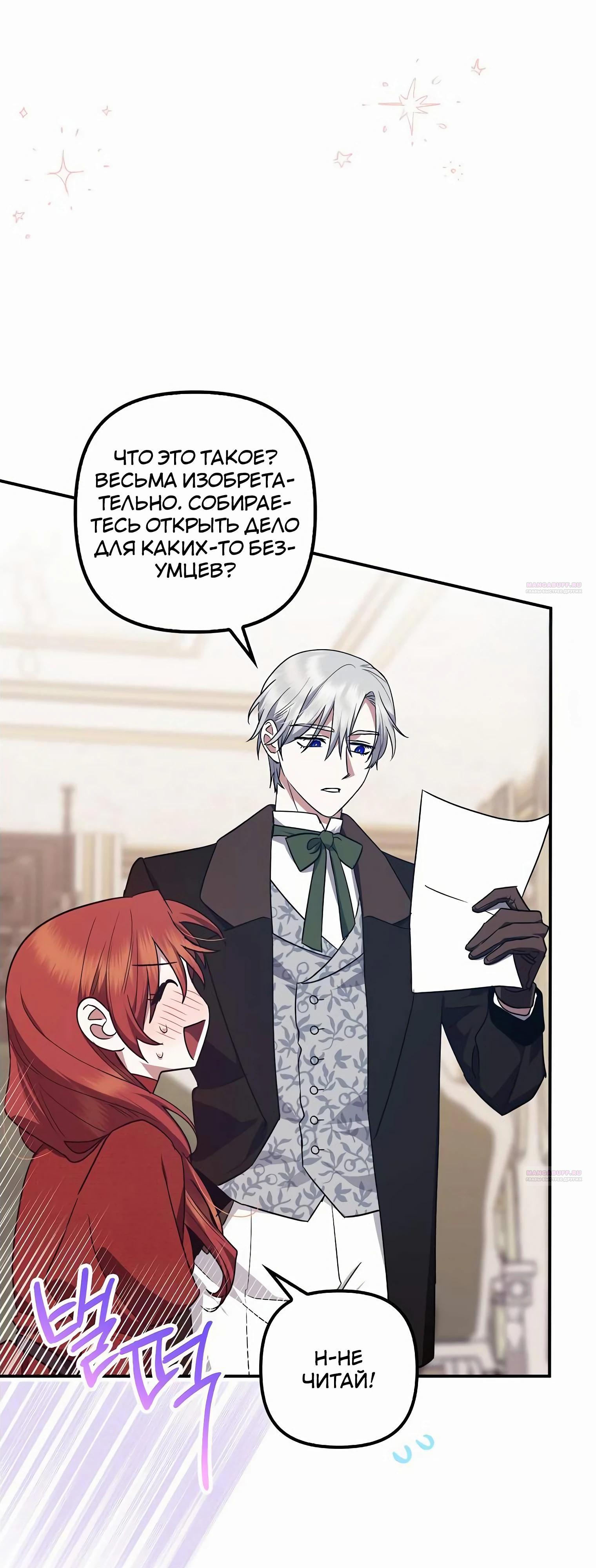 Манга Отвергнутая незамужняя леди, наслаждающаяся скромной жизнью - Глава 85 Страница 12