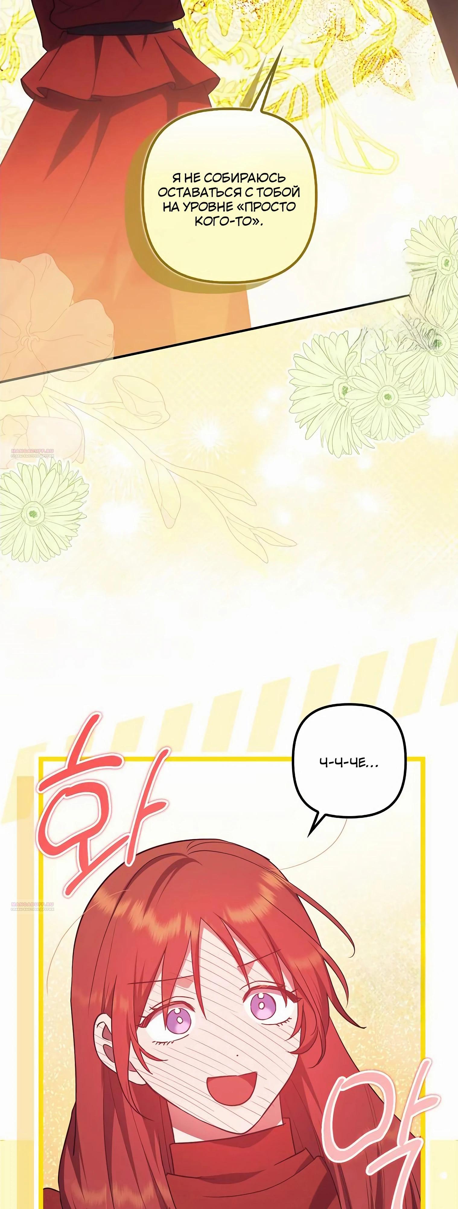 Манга Отвергнутая незамужняя леди, наслаждающаяся скромной жизнью - Глава 85 Страница 38