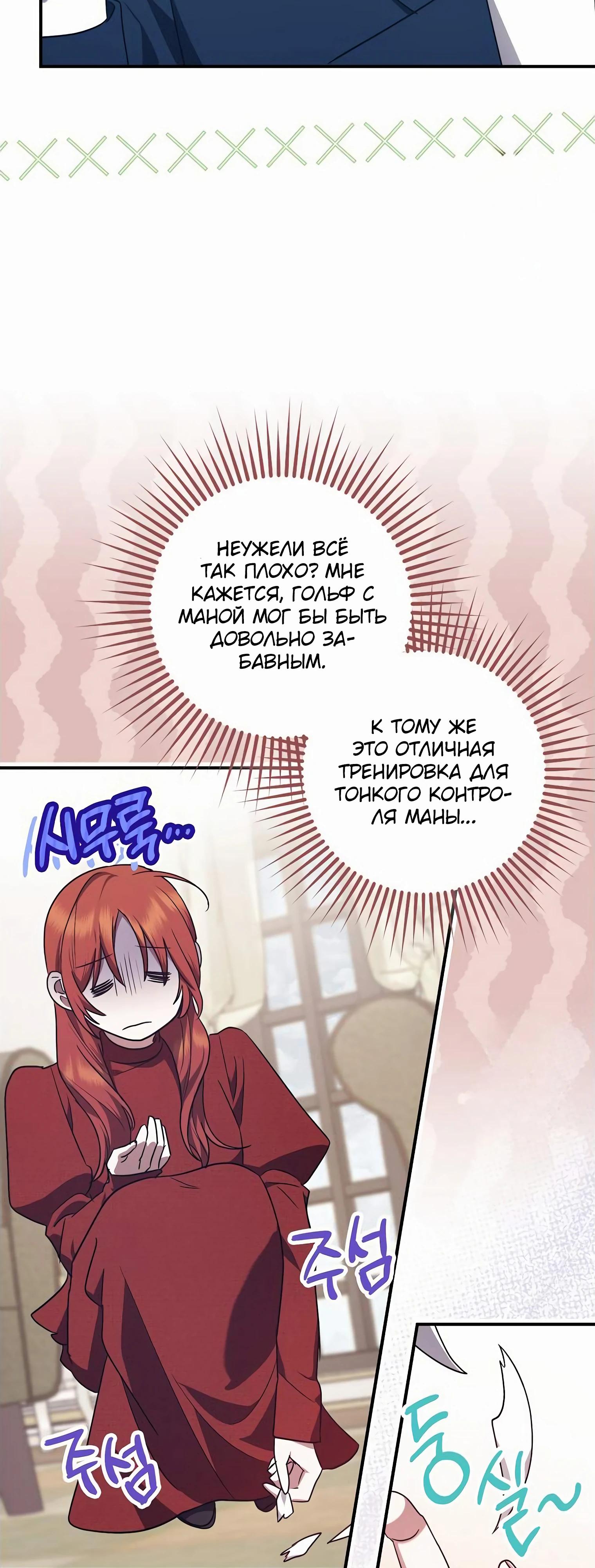 Манга Отвергнутая незамужняя леди, наслаждающаяся скромной жизнью - Глава 85 Страница 9