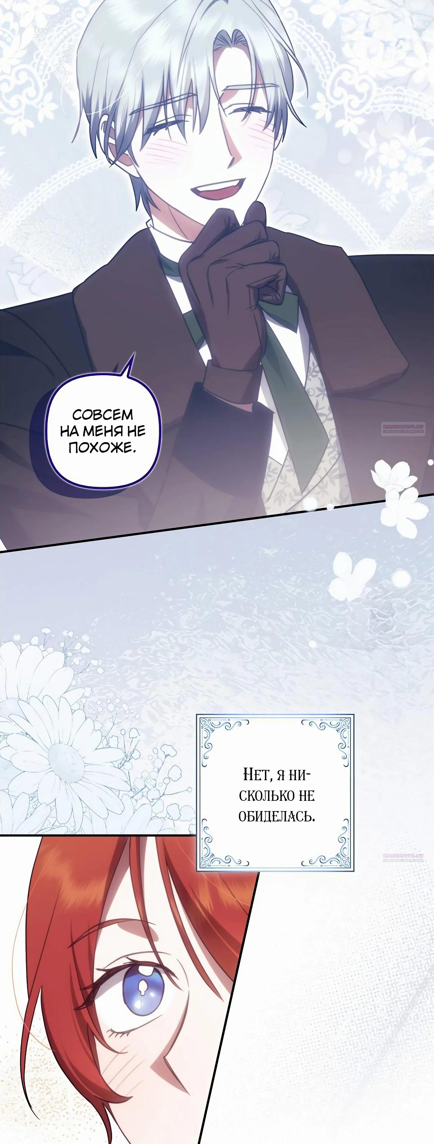 Манга Отвергнутая незамужняя леди, наслаждающаяся скромной жизнью - Глава 85 Страница 52