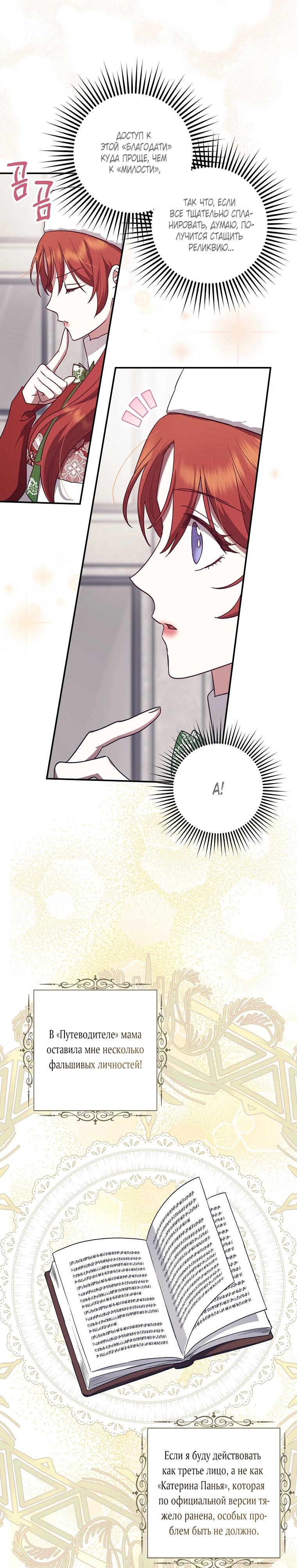 Манга Отвергнутая незамужняя леди, наслаждающаяся скромной жизнью - Глава 87 Страница 21