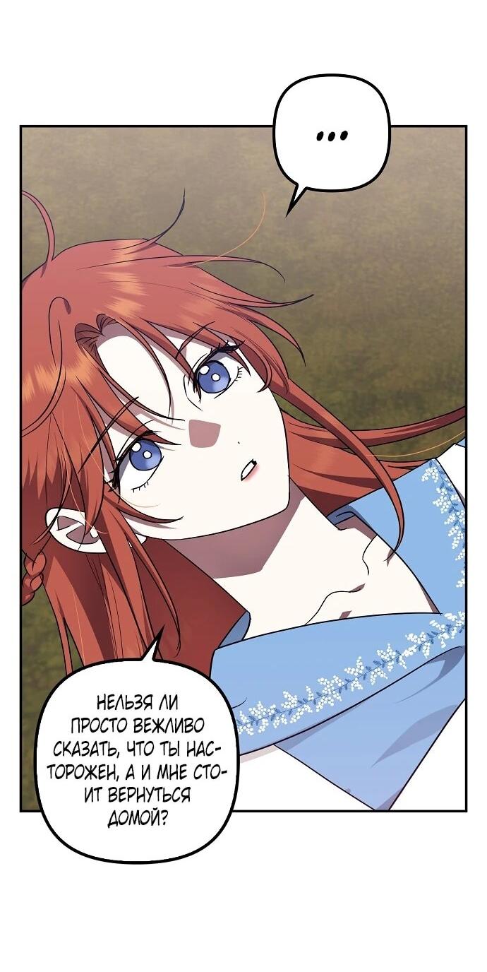 Манга Отвергнутая незамужняя леди, наслаждающаяся скромной жизнью - Глава 89 Страница 11