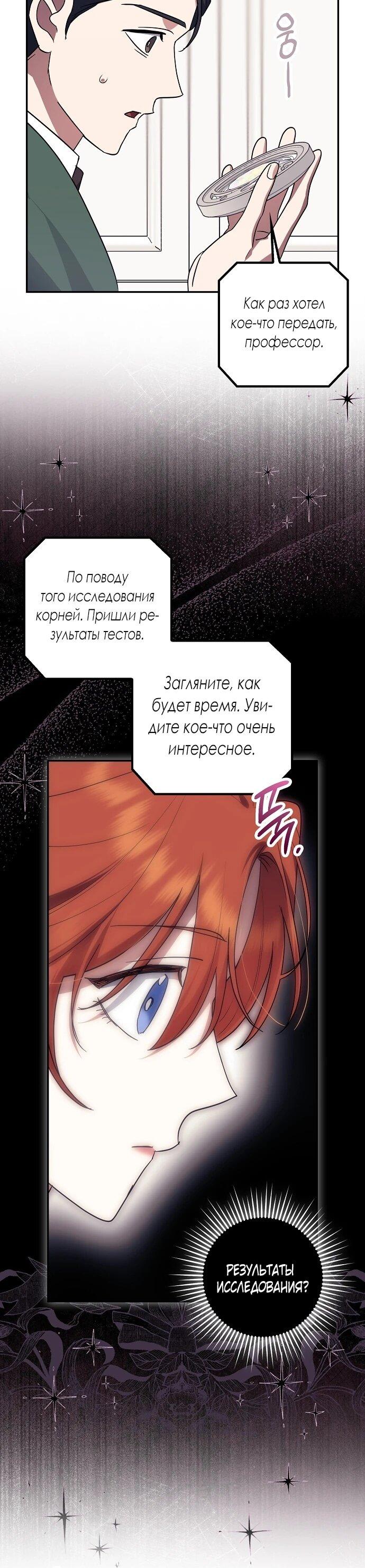 Манга Отвергнутая незамужняя леди, наслаждающаяся скромной жизнью - Глава 90 Страница 29