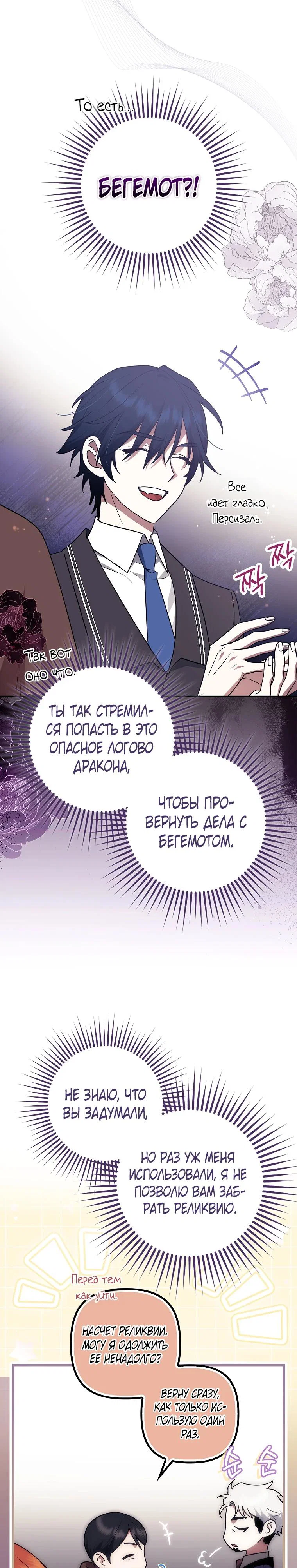 Манга Отвергнутая незамужняя леди, наслаждающаяся скромной жизнью - Глава 91 Страница 37