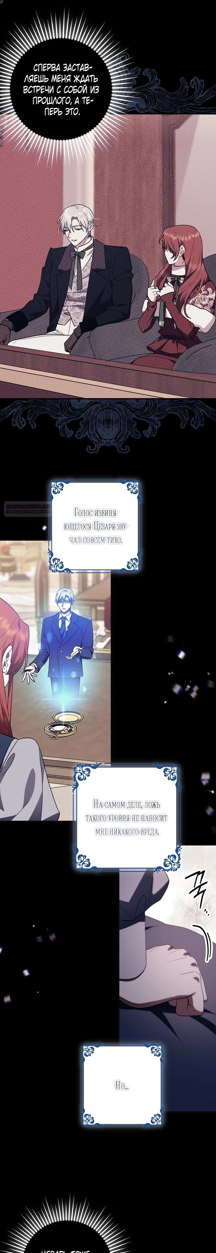 Манга Отвергнутая незамужняя леди, наслаждающаяся скромной жизнью - Глава 93 Страница 10