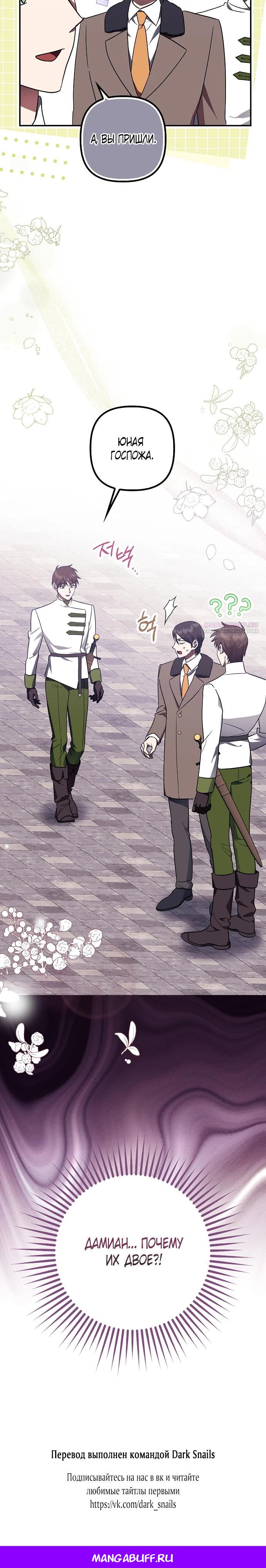 Манга Отвергнутая незамужняя леди, наслаждающаяся скромной жизнью - Глава 93 Страница 29