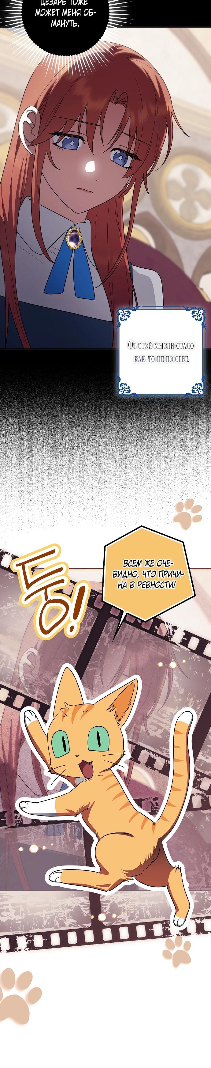 Манга Отвергнутая незамужняя леди, наслаждающаяся скромной жизнью - Глава 93 Страница 11