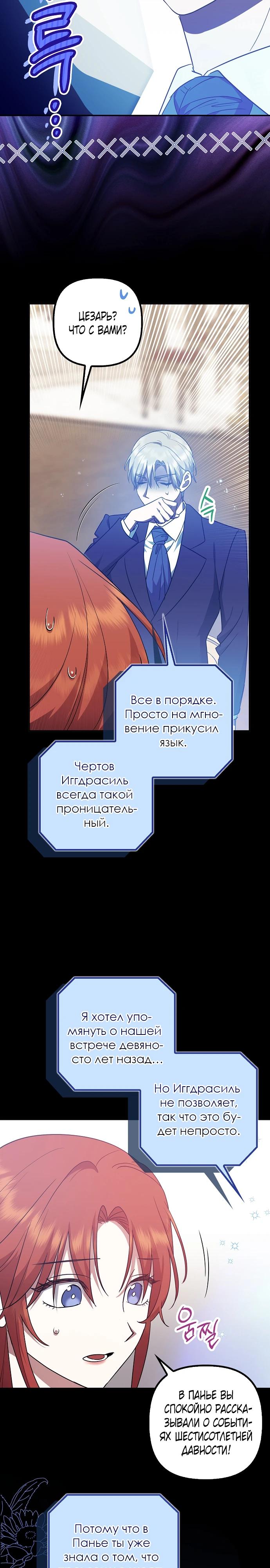 Манга Отвергнутая незамужняя леди, наслаждающаяся скромной жизнью - Глава 93 Страница 4