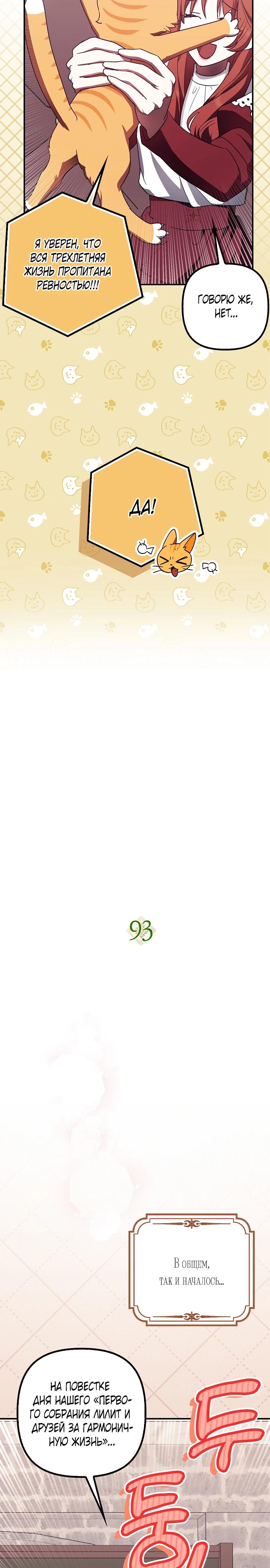 Манга Отвергнутая незамужняя леди, наслаждающаяся скромной жизнью - Глава 93 Страница 13