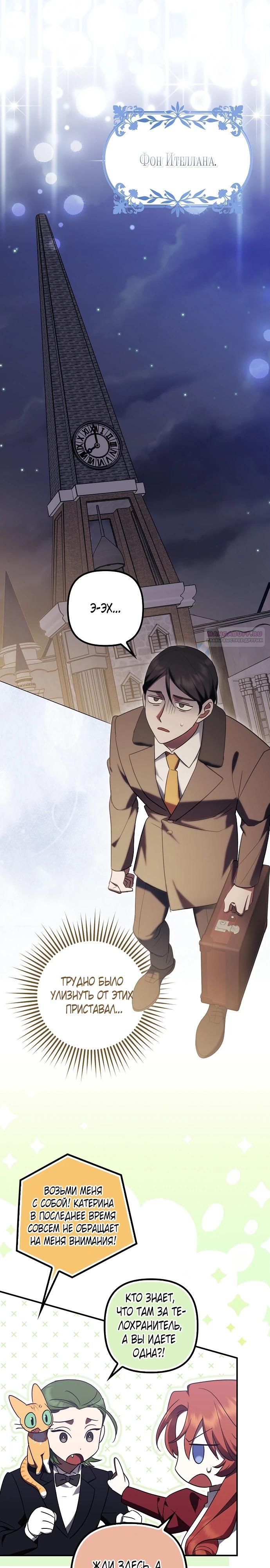 Манга Отвергнутая незамужняя леди, наслаждающаяся скромной жизнью - Глава 93 Страница 26