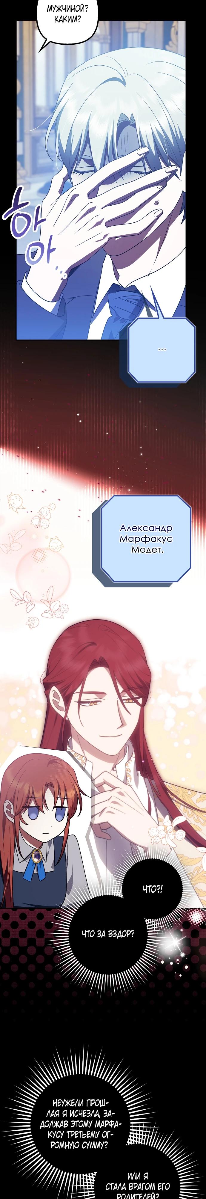 Манга Отвергнутая незамужняя леди, наслаждающаяся скромной жизнью - Глава 93 Страница 8