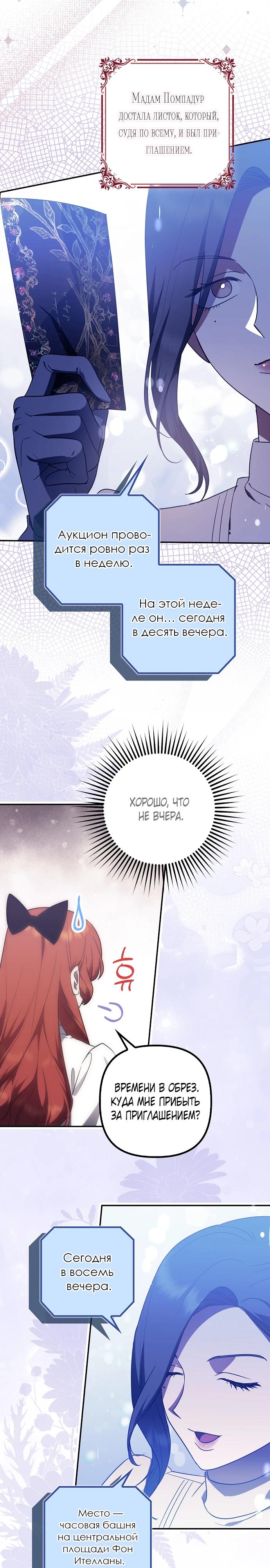 Манга Отвергнутая незамужняя леди, наслаждающаяся скромной жизнью - Глава 93 Страница 24