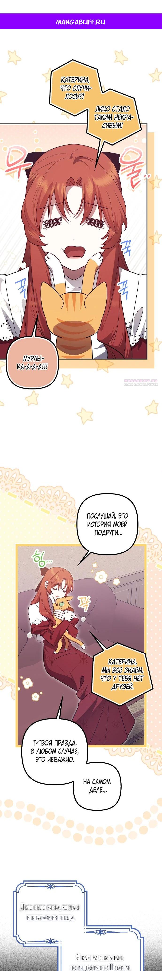 Манга Отвергнутая незамужняя леди, наслаждающаяся скромной жизнью - Глава 93 Страница 1