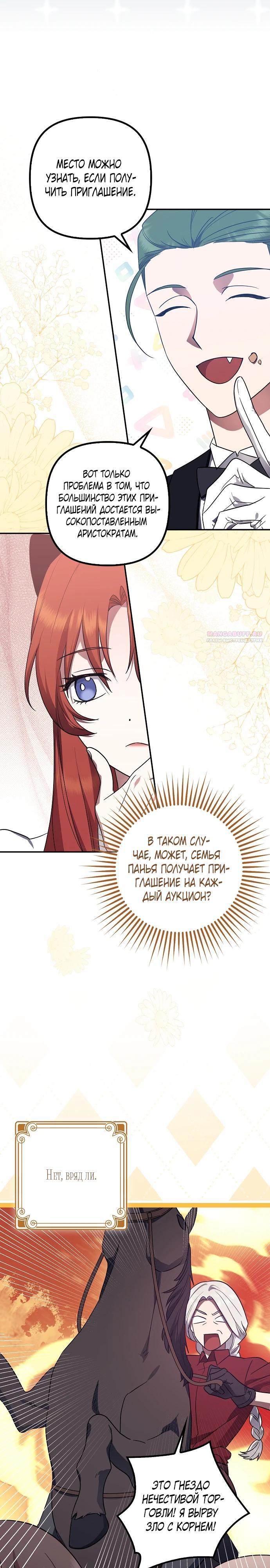 Манга Отвергнутая незамужняя леди, наслаждающаяся скромной жизнью - Глава 93 Страница 18