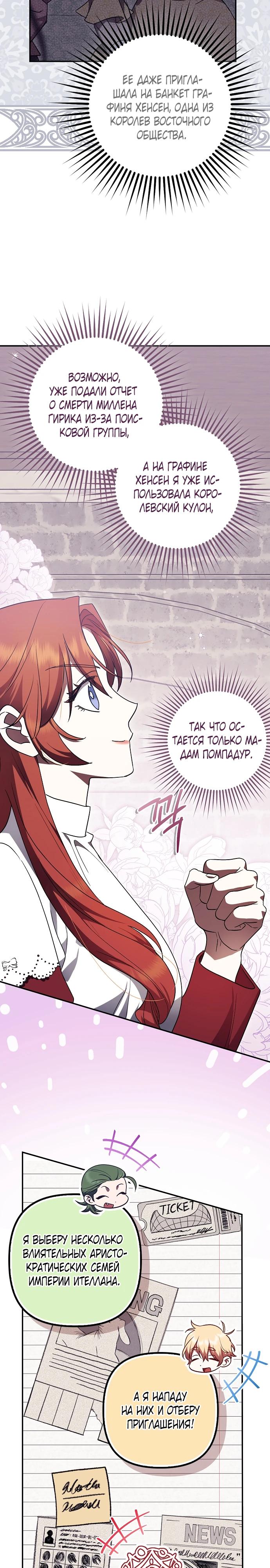 Манга Отвергнутая незамужняя леди, наслаждающаяся скромной жизнью - Глава 93 Страница 20